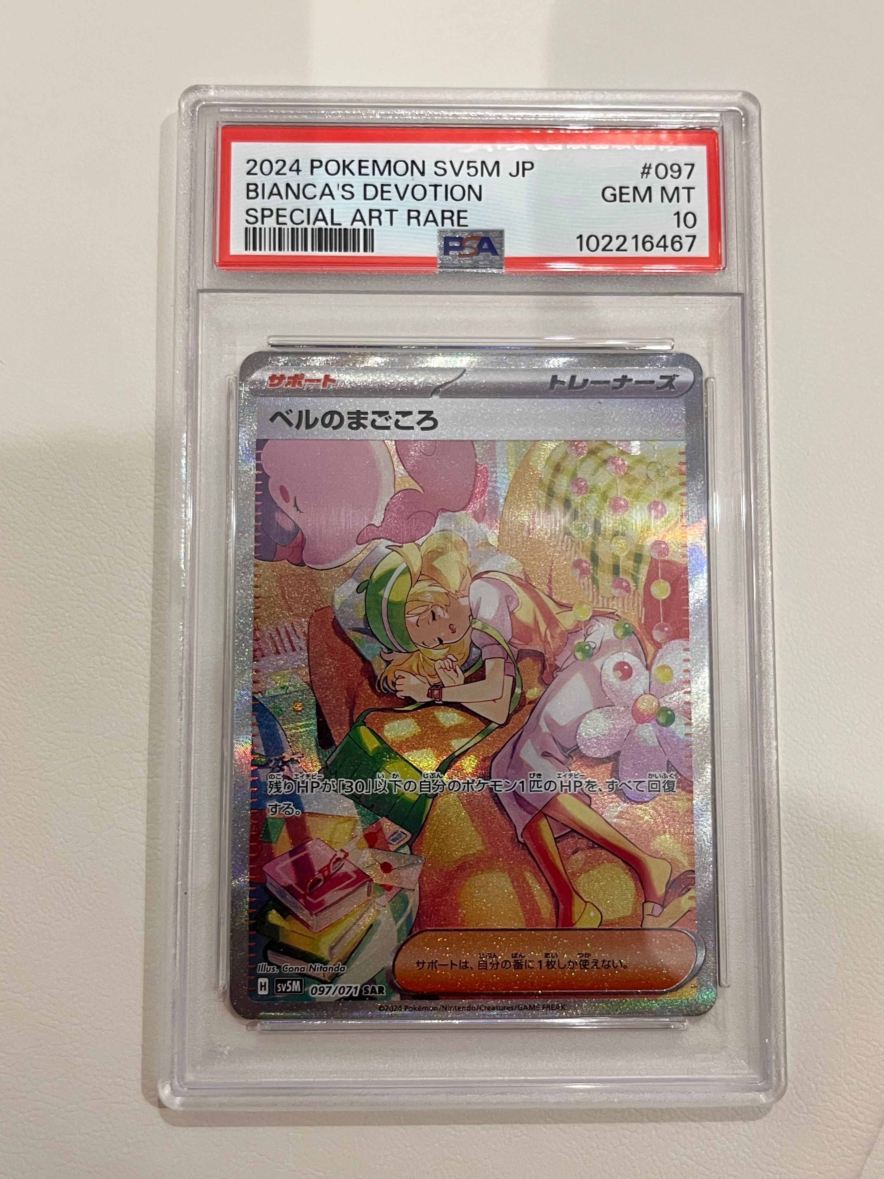 ベルのまごころ SAR [SV5M 097/071](拡張パック「サイバージャッジ」)