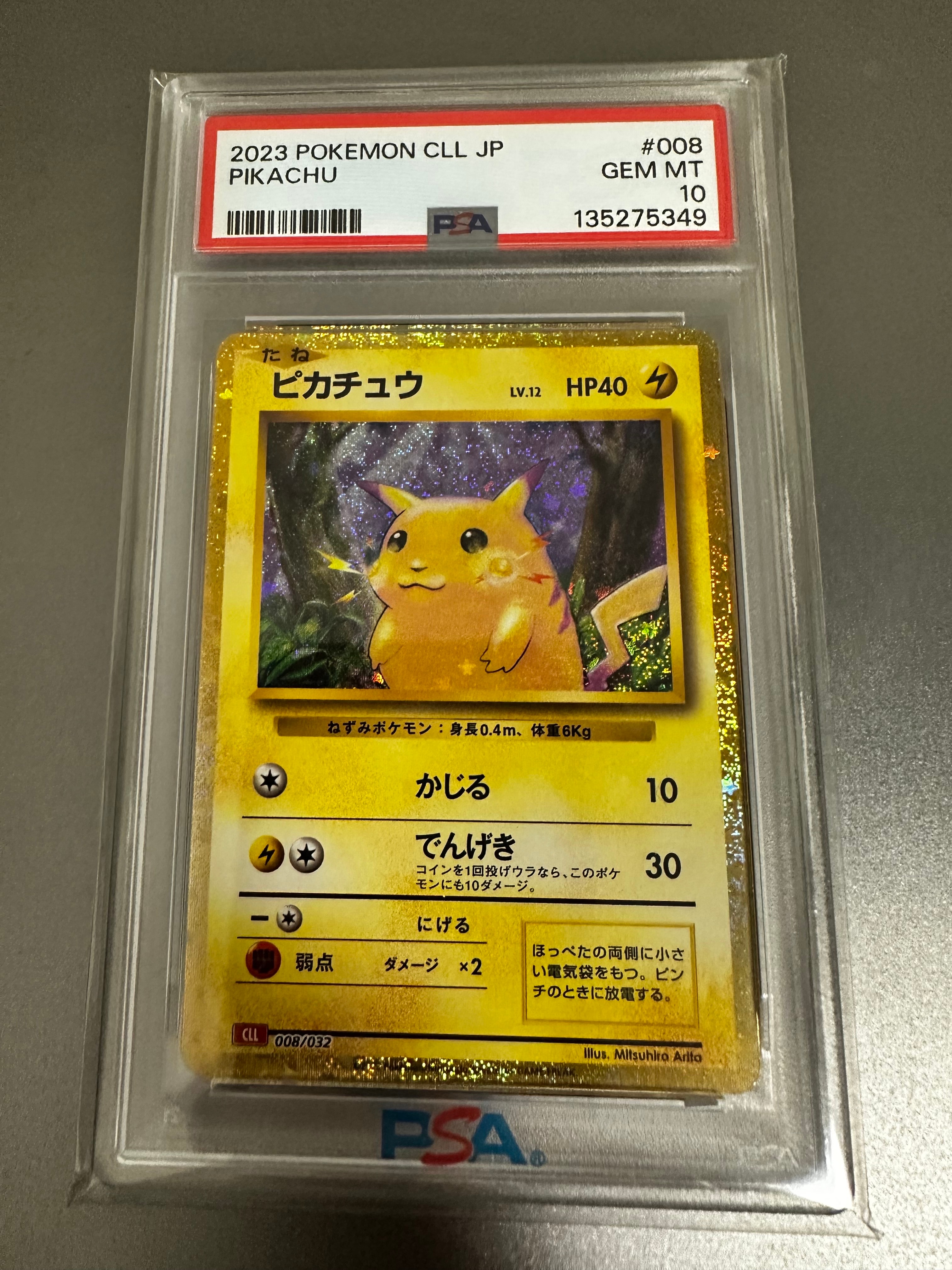 ピカチュウ [CLL 008/032](ポケモンカードゲーム Classic)