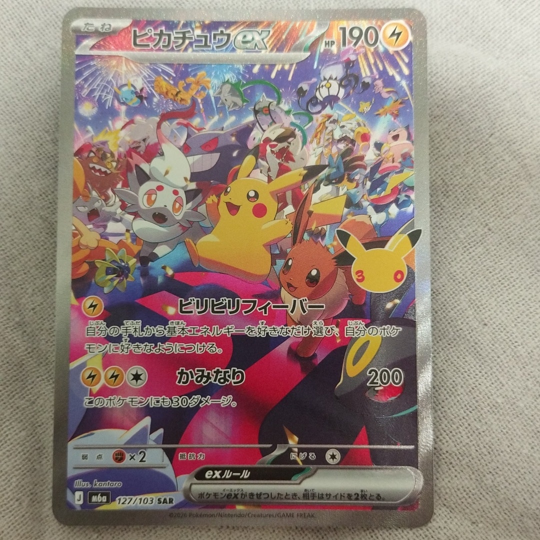 ピカチュウex SAR [M6a 127/103](拡張パック「30th CELEBRATION」)