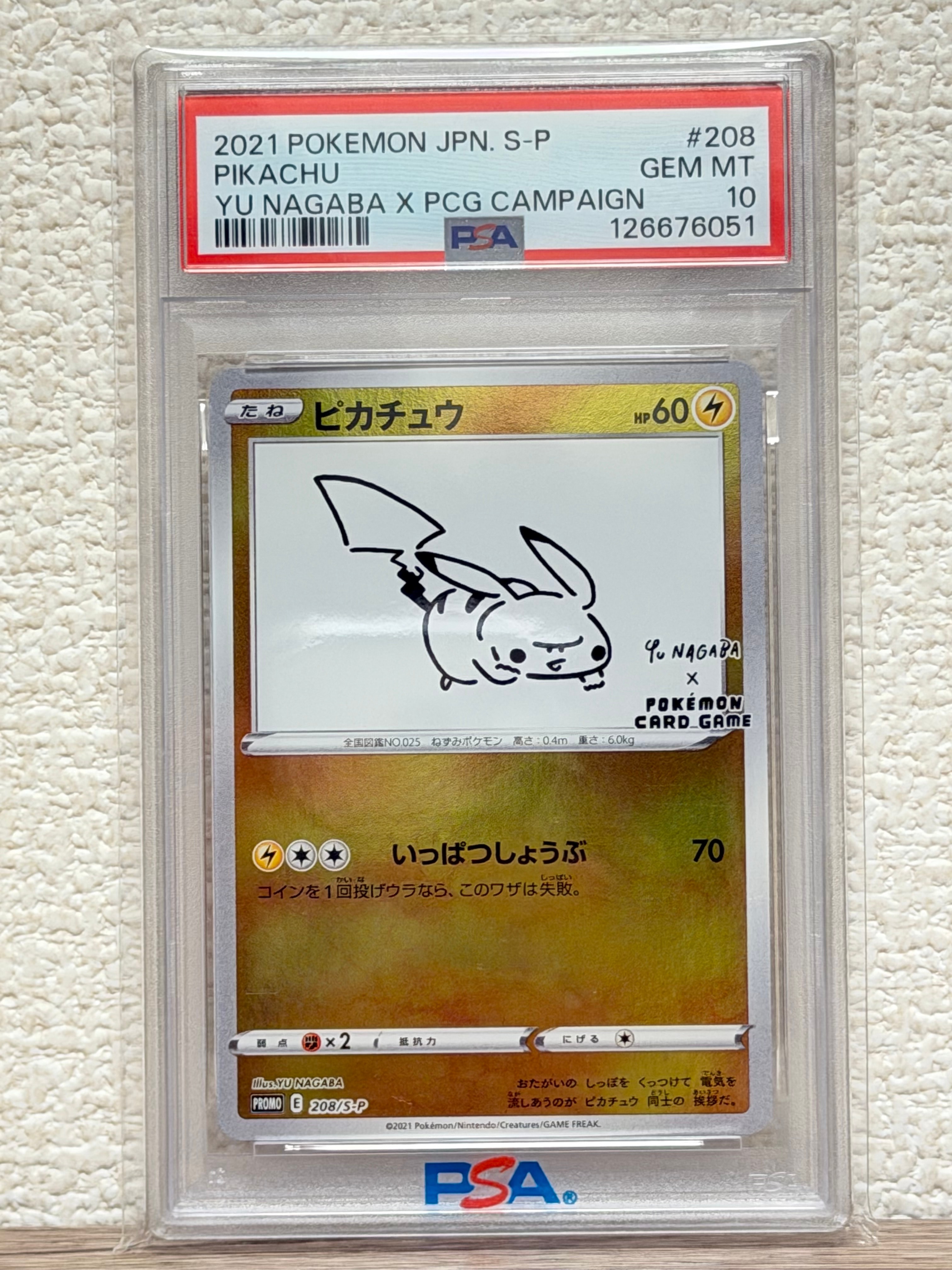 ピカチュウ:プロモ [S-P 208](「YU NAGABA×ポケモンカードゲーム」プロモーションカード「S-P」)