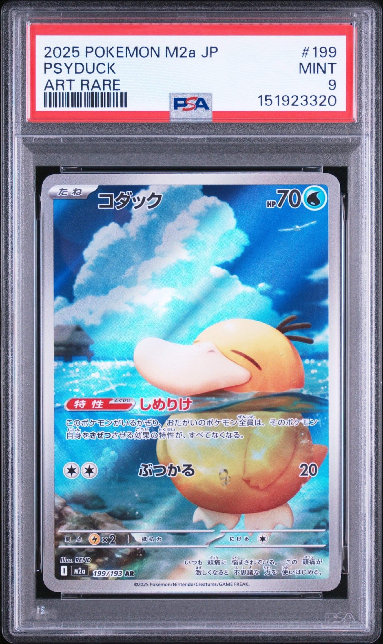 PSA9】コダック AR [M2a 199/193](ハイクラスパック「MEGAドリームex