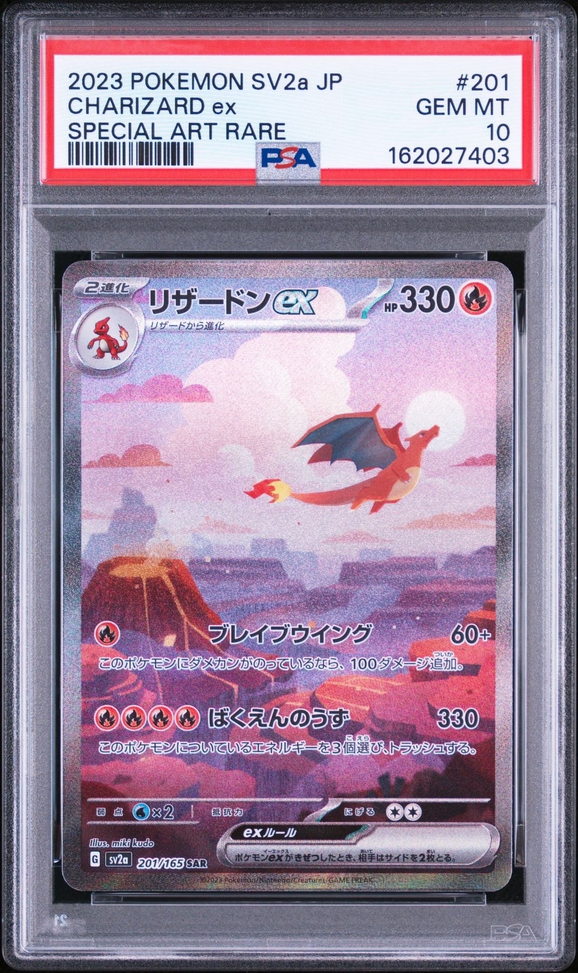 リザードンex SAR [SV2a 201/165](強化拡張パック「ポケモンカード151」)