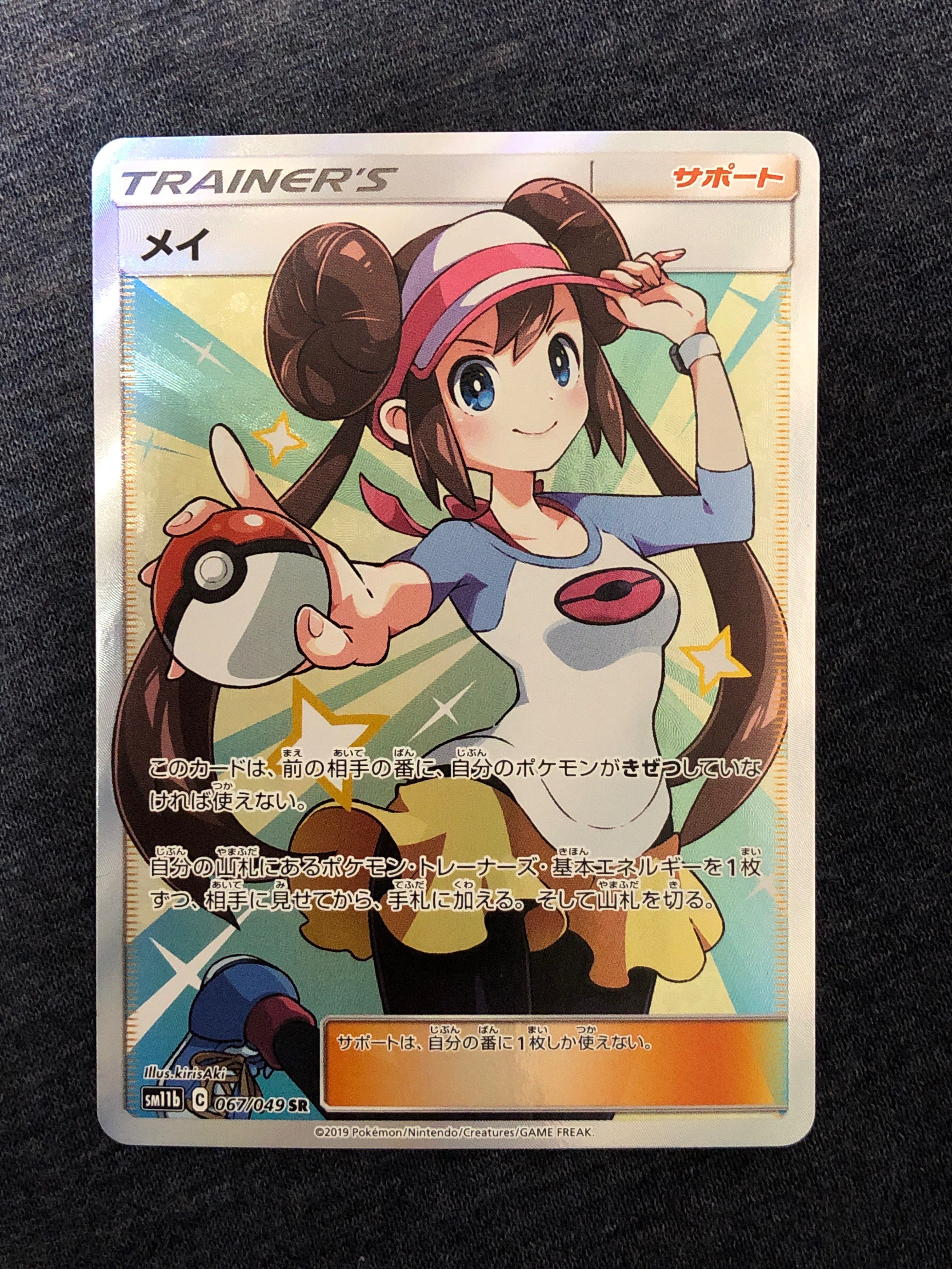 メイ SR[SM11b 067/049](強化拡張パック「ドリームリーグ」)