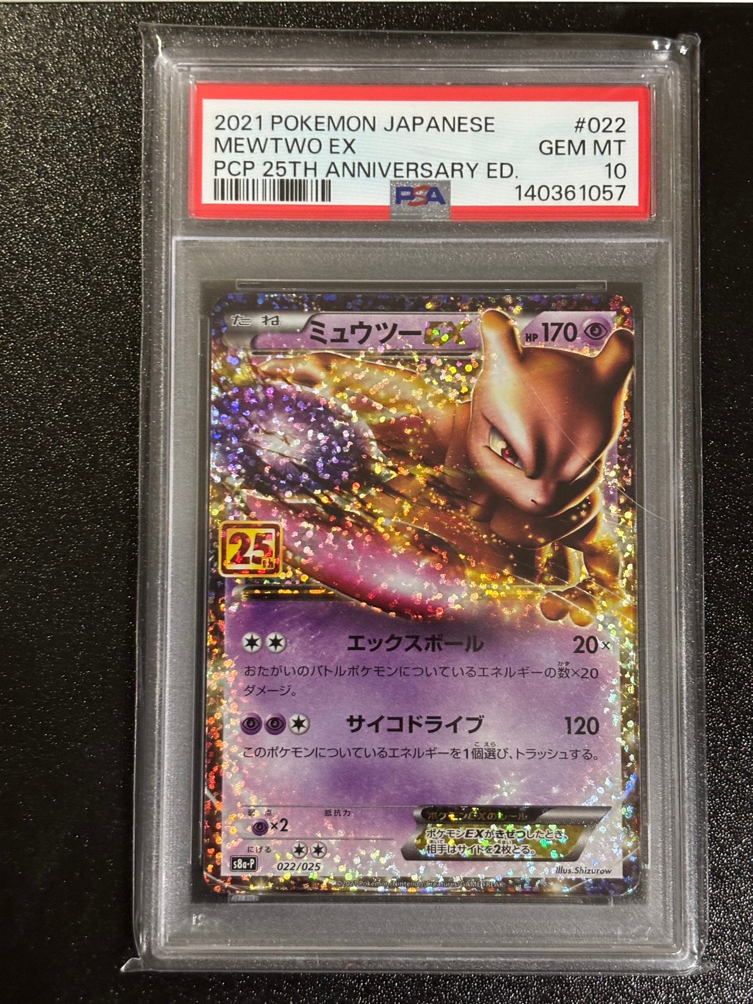 PSA10】ミュウツーEX: プロモ[S8a-P 022/025](プロモカードパック 25th