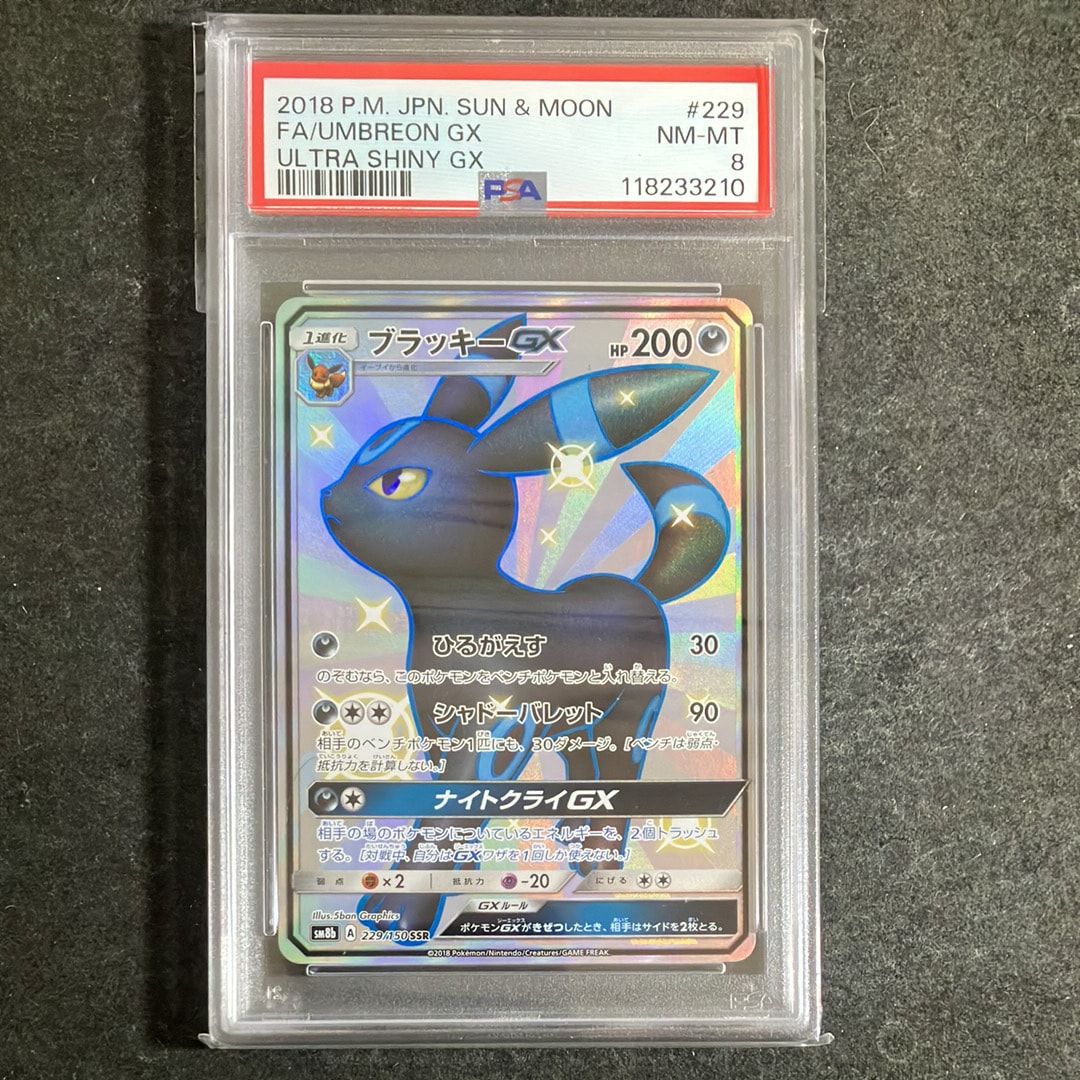 PSA10】ブラッキーGX SSR[SM8b 229/150](ハイクラスパック「GXウルトラ