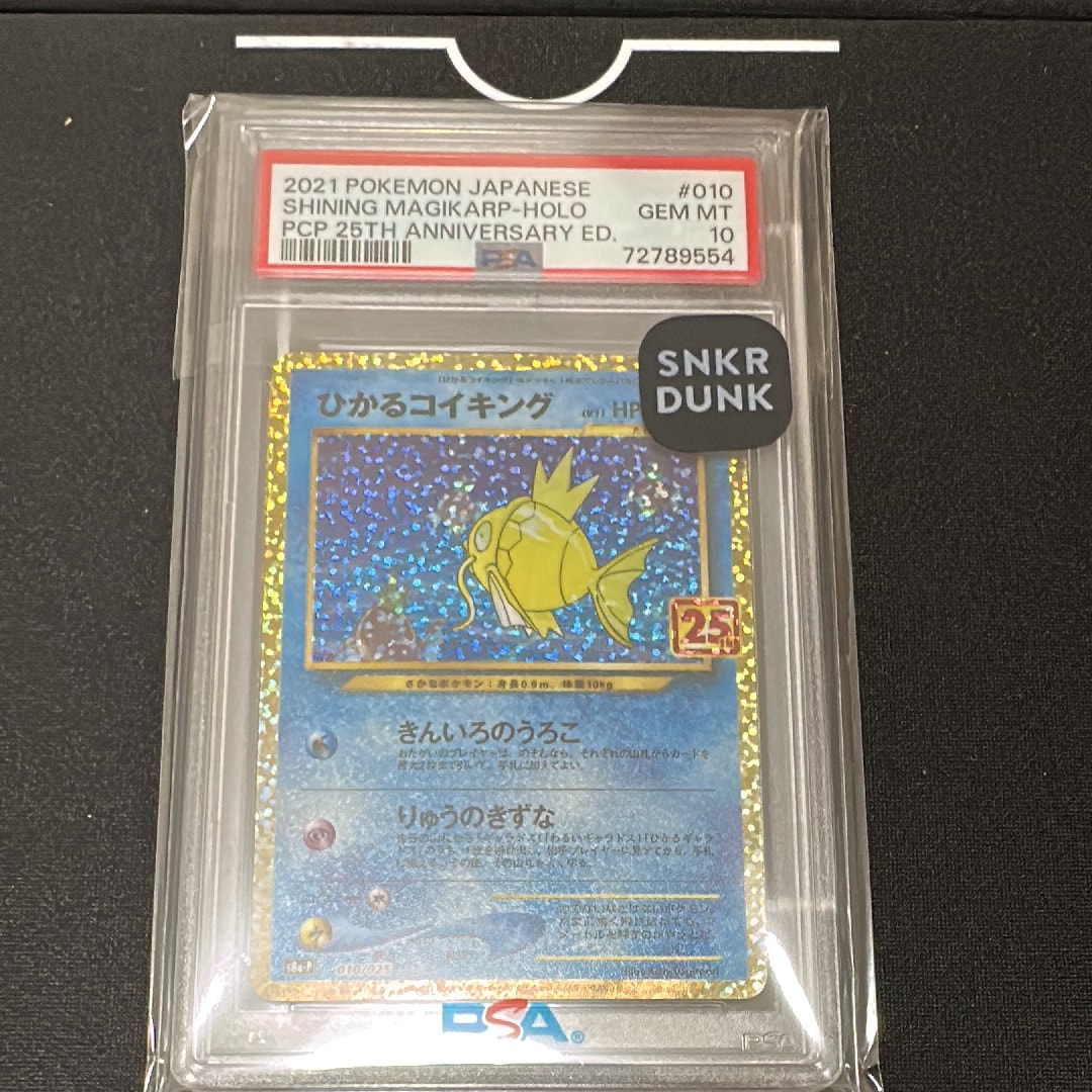 ひかるコイキング: プロモ[S8a-P 010/025](プロモカードパック 25th ANNIVERSARY edition)