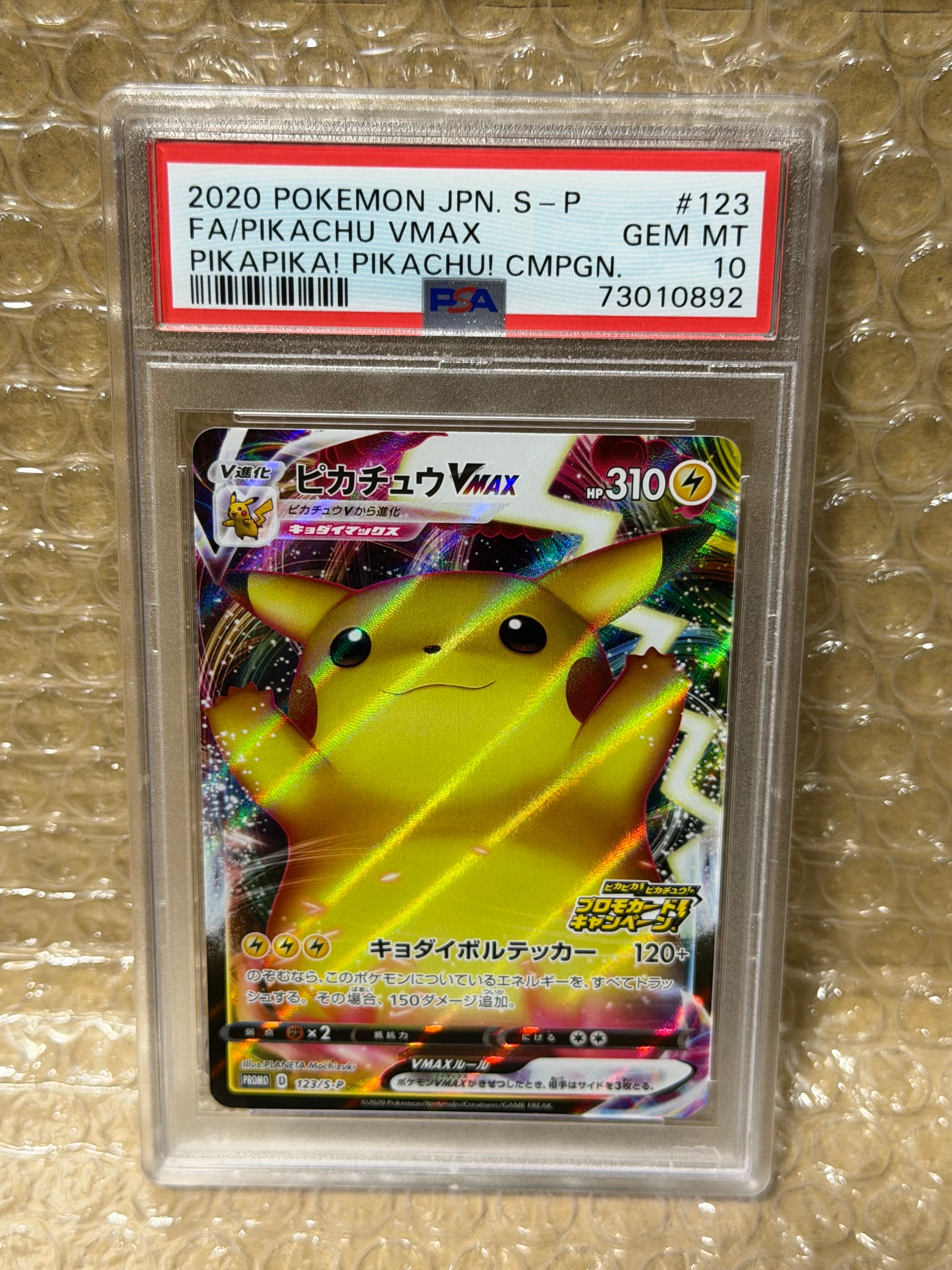 ピカチュウVMAX(バンザイピカチュウ): プロモ[S-P 123](ピカピカ!ピカチュウ!プロモカードキャンペーン)
