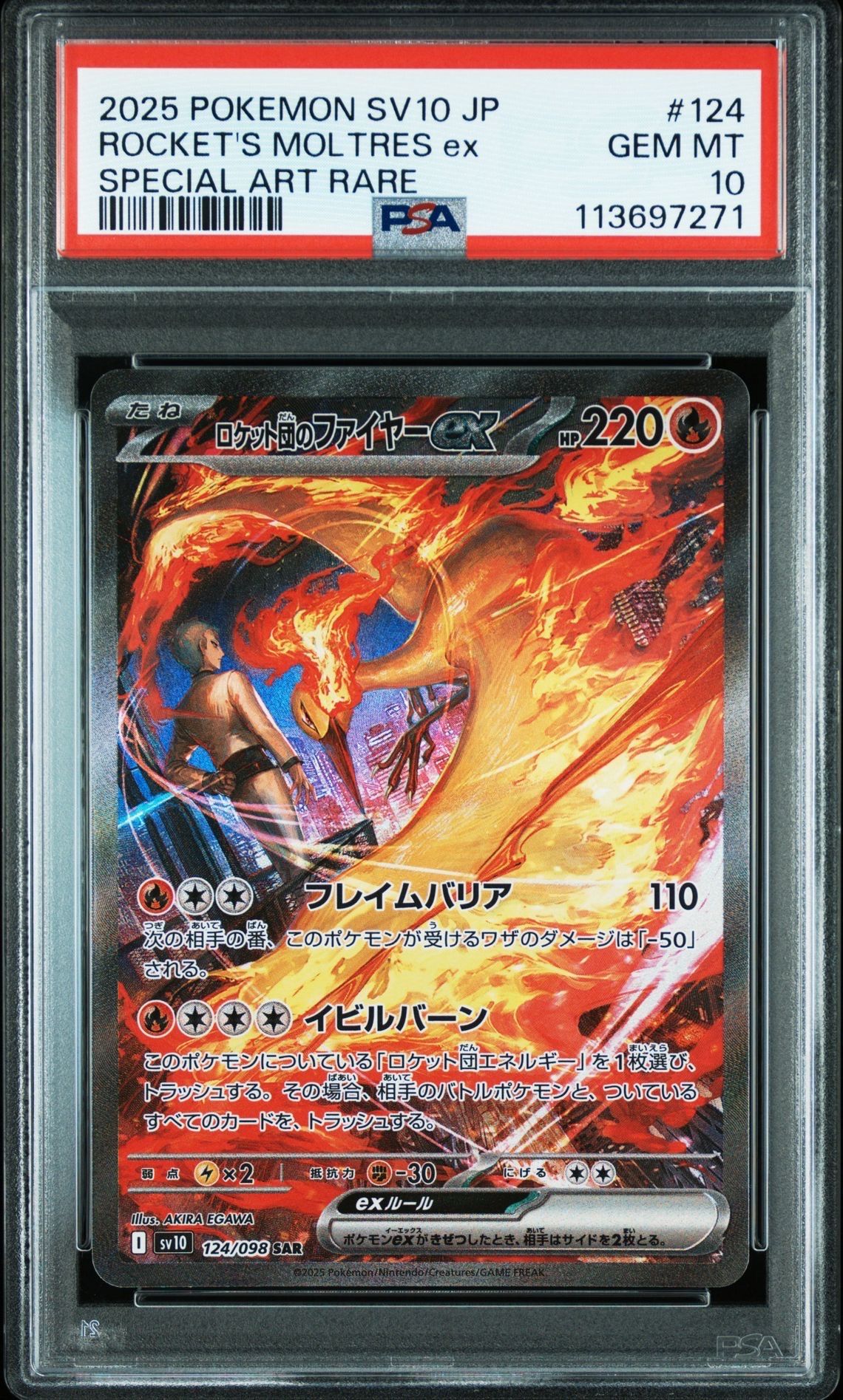 ロケット団のファイヤーex SAR [SV10 124/098](拡張パック「ロケット団の栄光」)