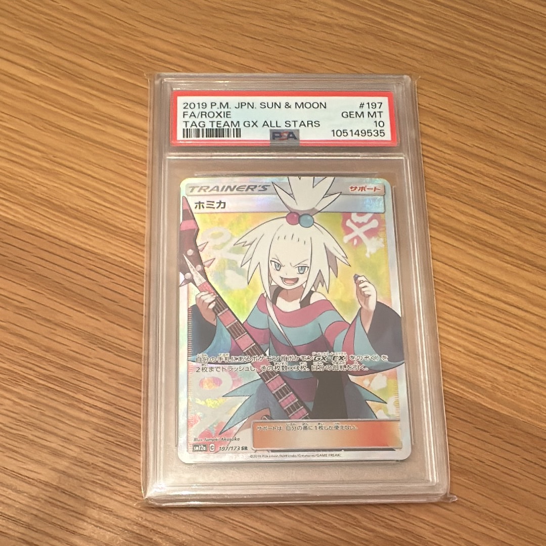 ホミカ SR[SM12a 197/173](ハイクラスパック「TAG TEAM GX タッグ