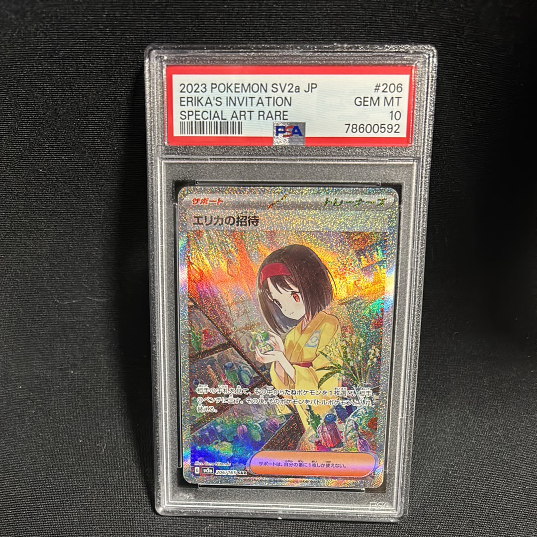 エリカの招待 SAR[SV2a 206/165](強化拡張パック「ポケモンカード151」)