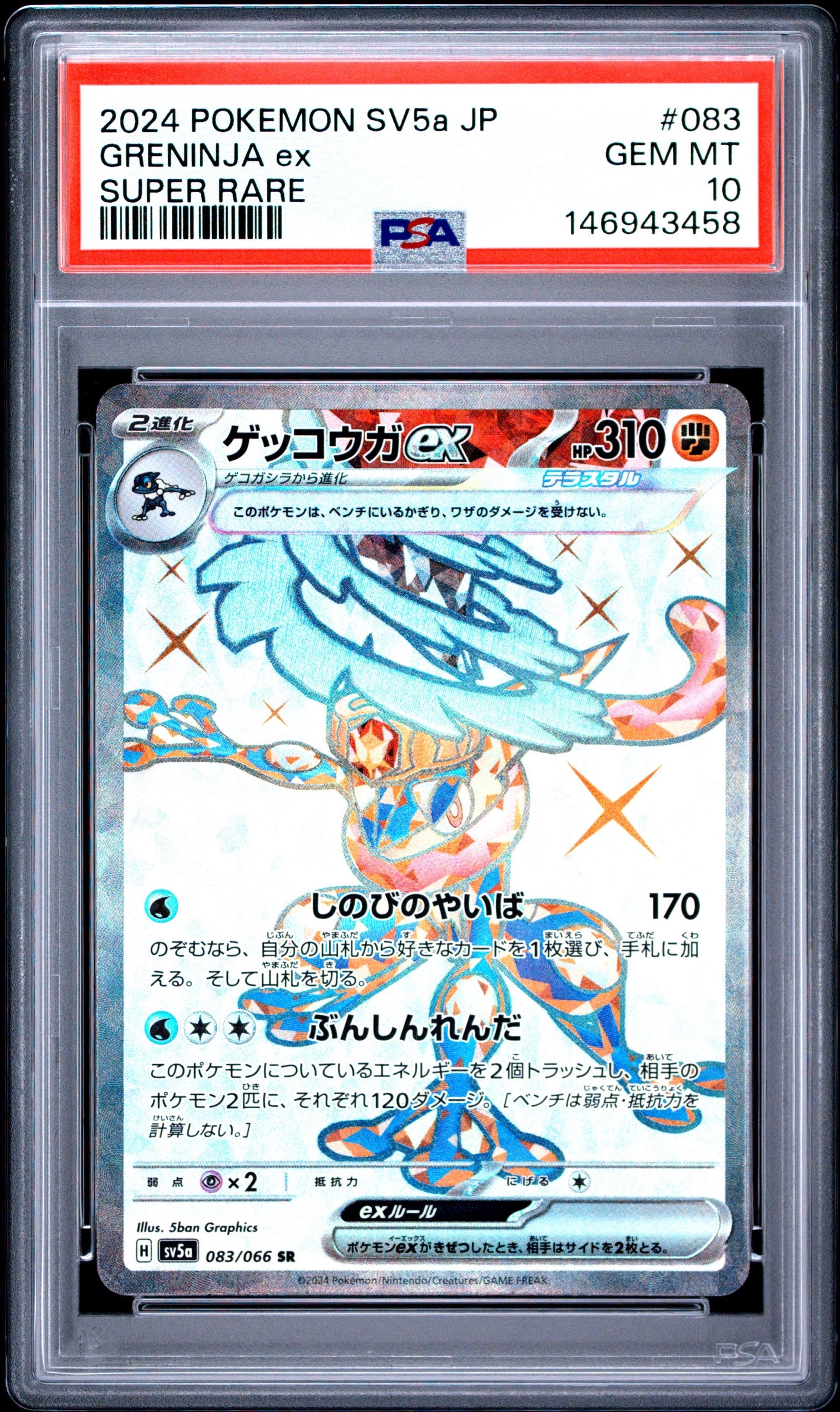 シロナのガブリアスex UR [SV9a 091/063](強化拡張パック「熱風の