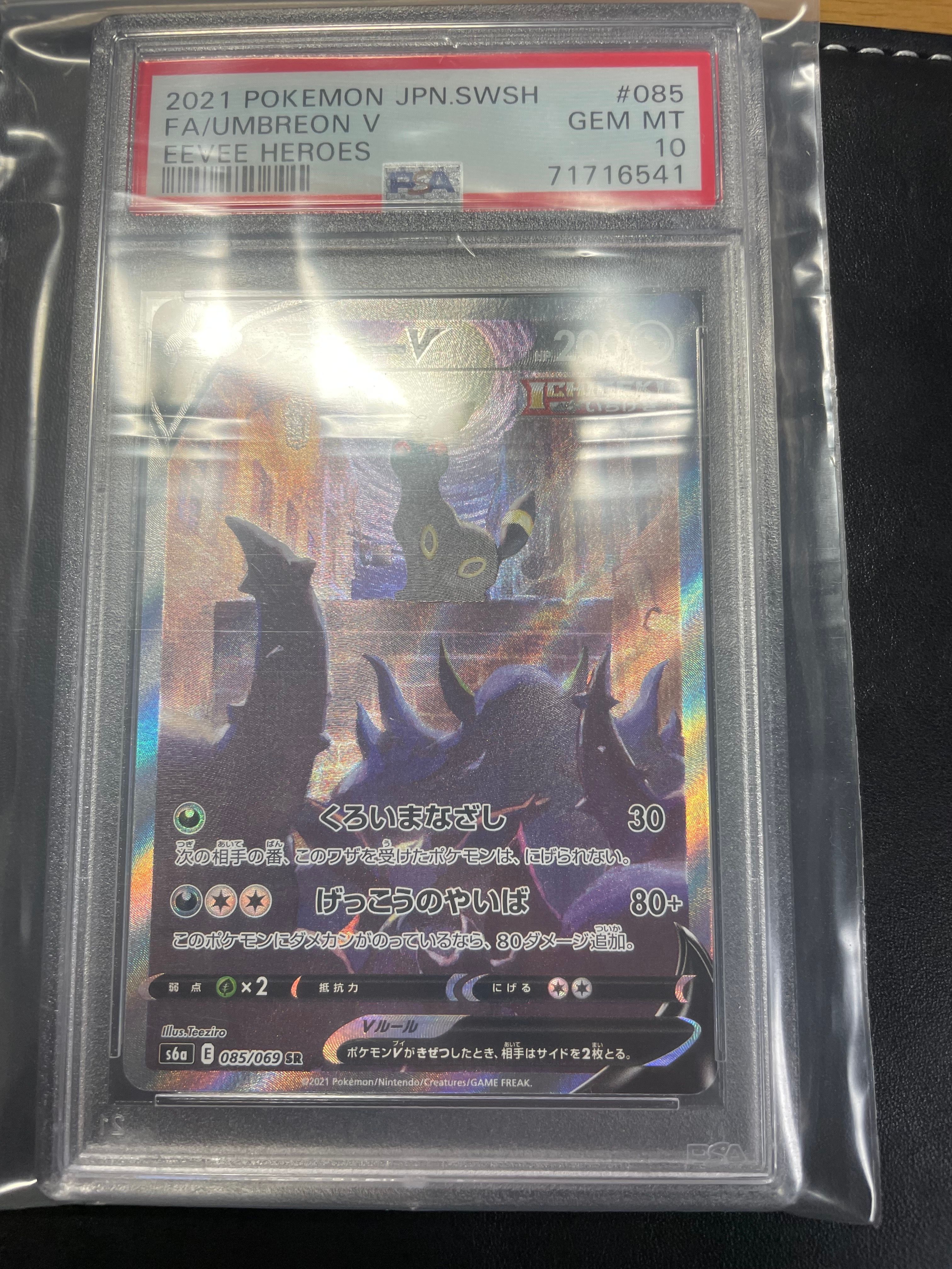 ブラッキーV SR: SA[S6a 085/069](強化拡張パック「イーブイヒーローズ」)