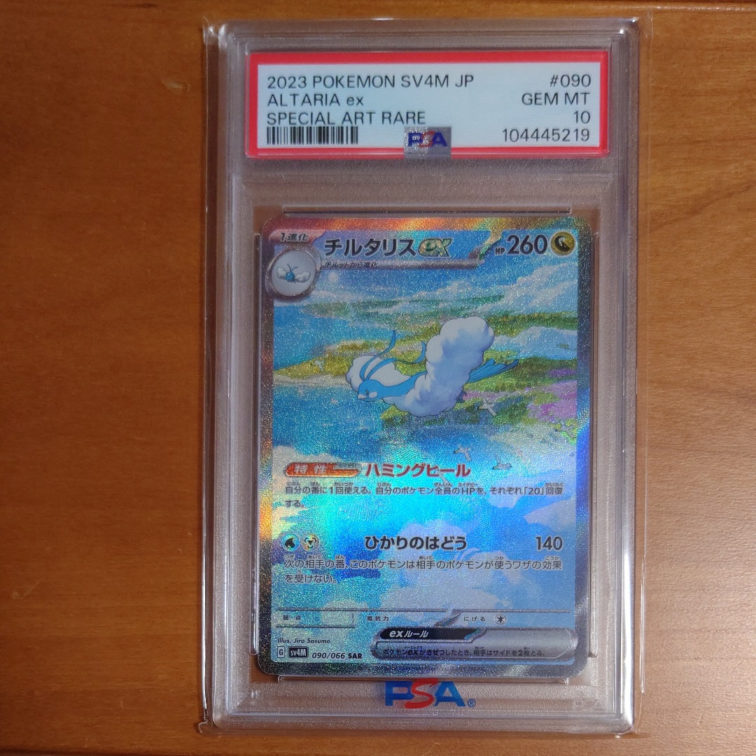 チルタリスex SAR[SV4M 090/066](拡張パック「未来の一閃」) PARADOX RIFT