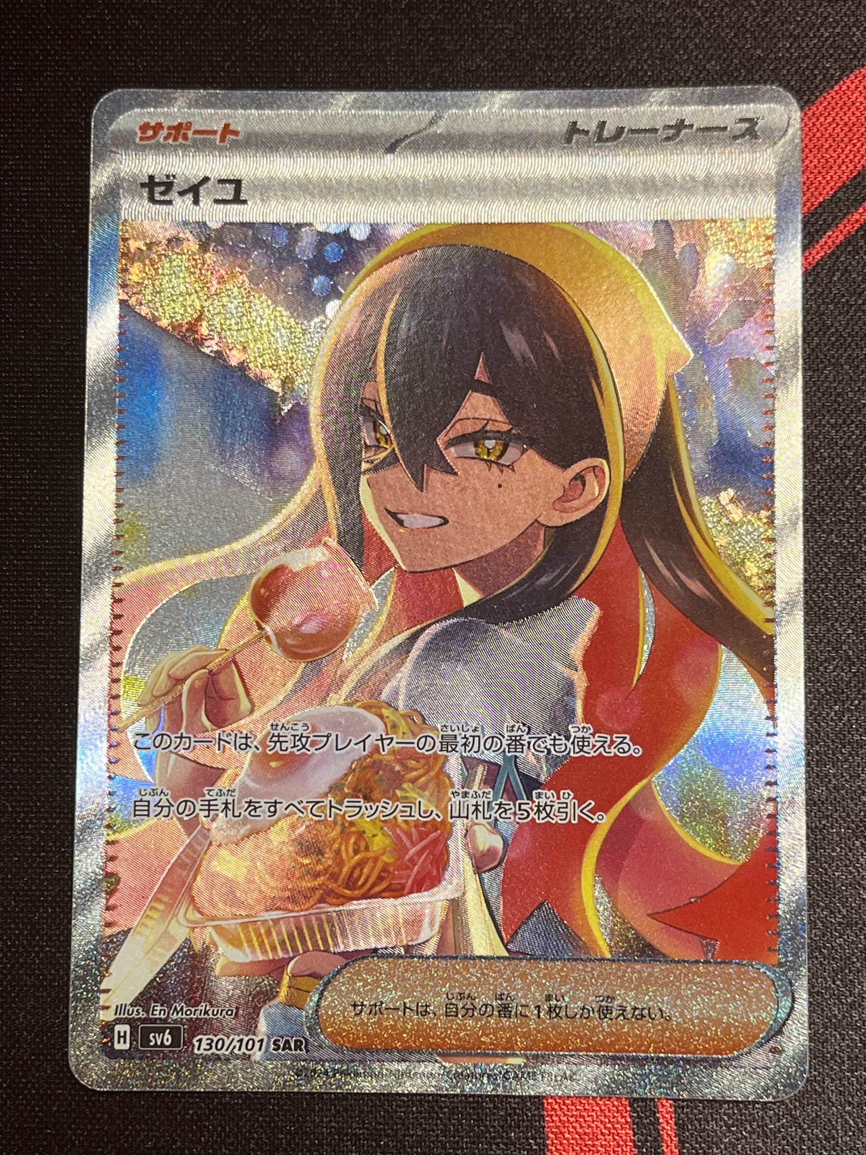 ゼイユ SAR [SV6 130/101](拡張パック「変幻の仮面」)