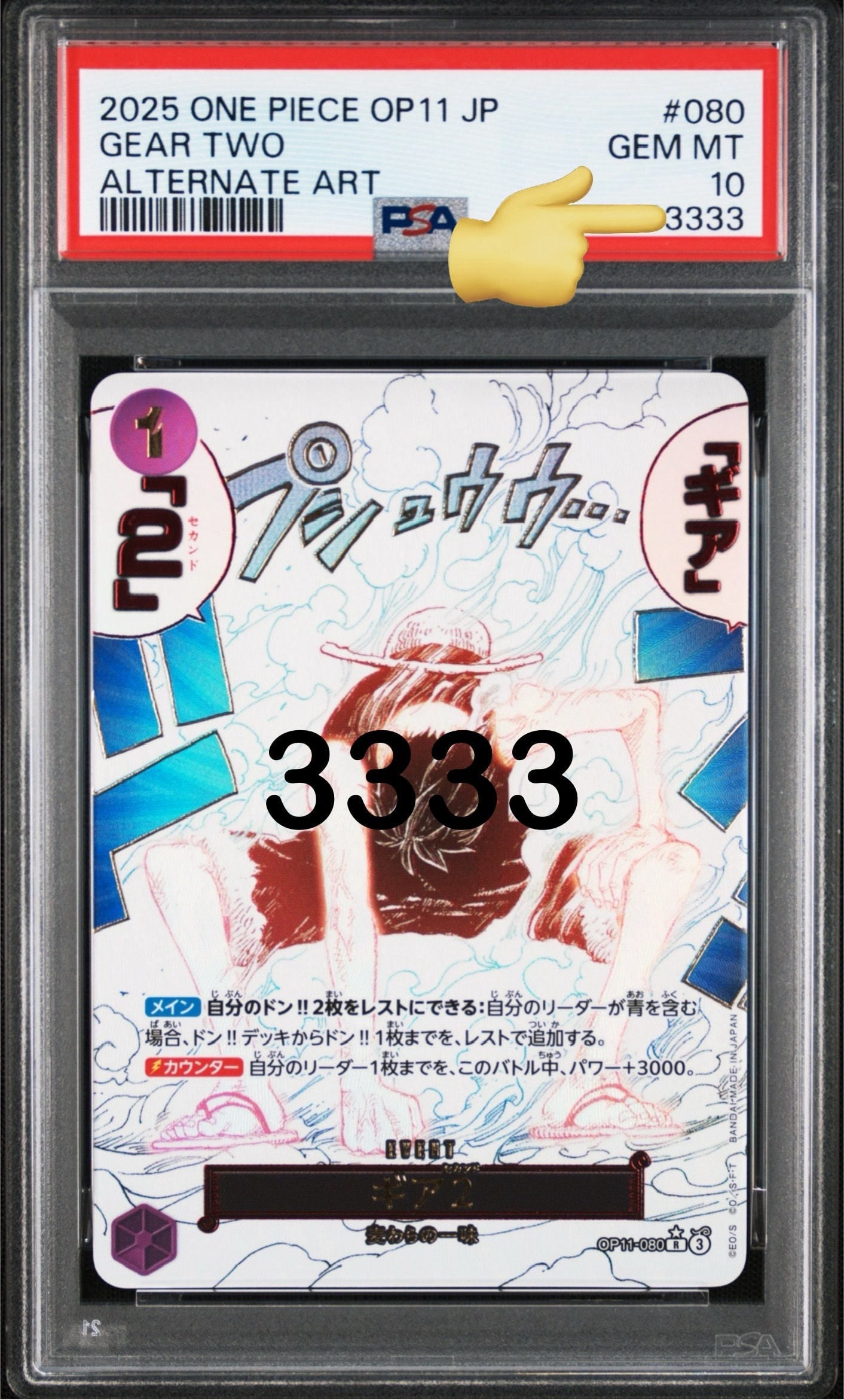 PSA10】ギア2 R-P [OP11-080](ブースターパック「神速の拳」) 1枚の