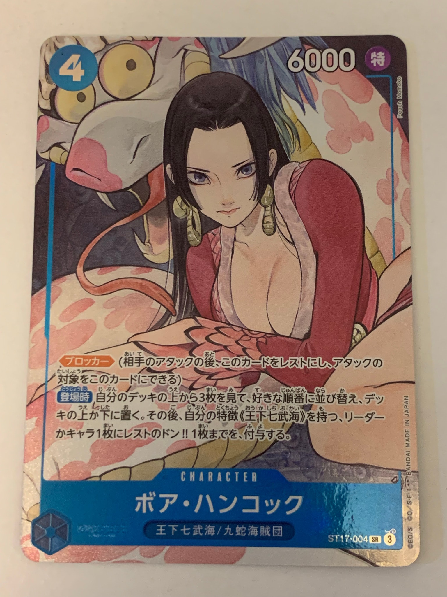 ボア・ハンコック SR [ST17-004](プレミアムブースター「ONE PIECE CARD THE BEST ストレージボックスセット」)