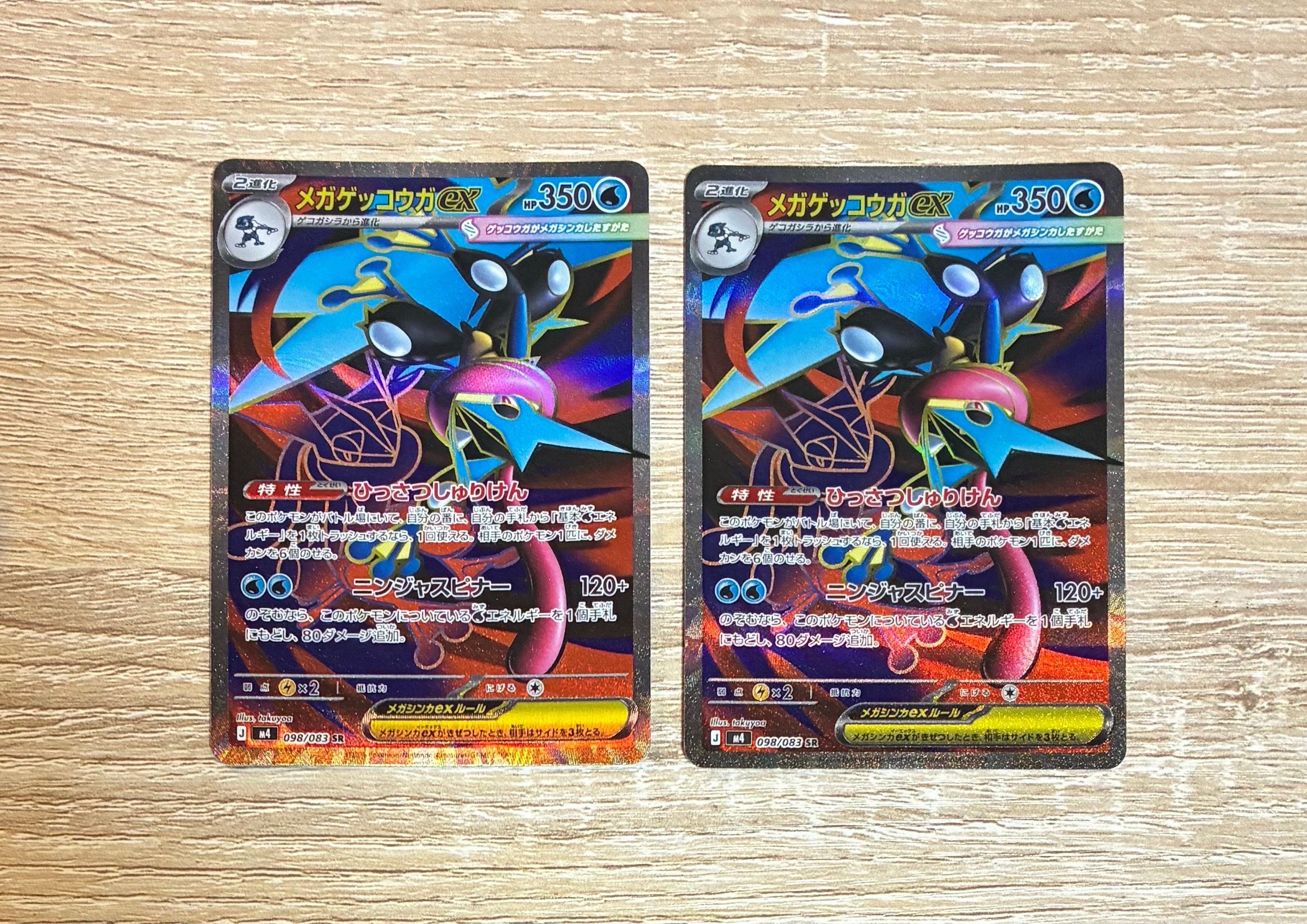 メガゲッコウガex SR [M4 098/083](拡張パック「ニンジャスピナー」)