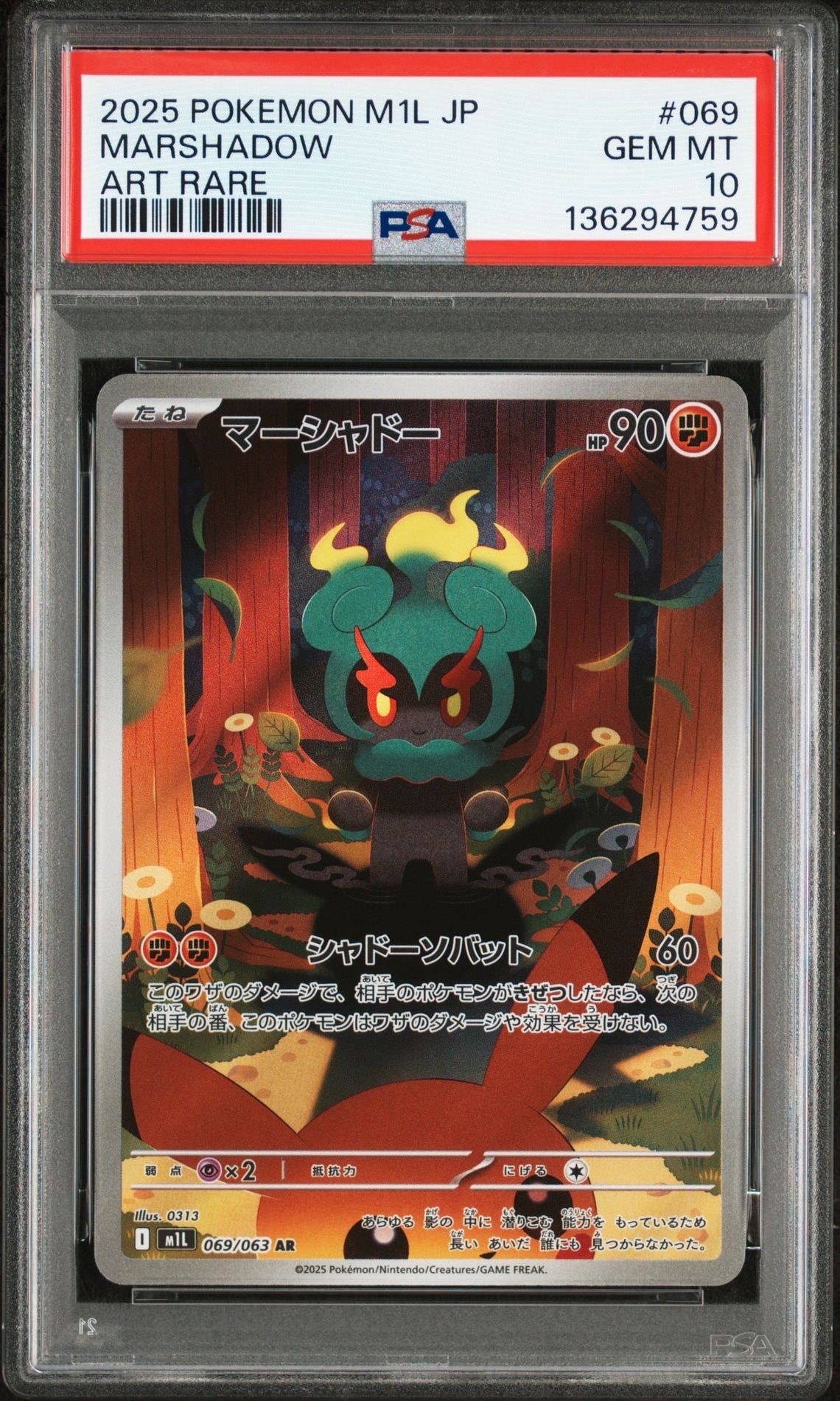 マーシャドー AR [M1L 069/063](拡張パック「メガブレイブ」)
