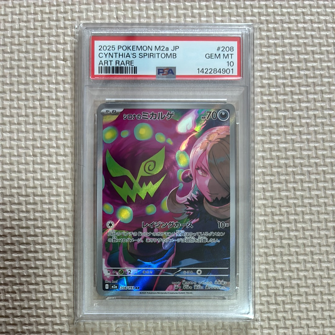 PSA10】シロナのミカルゲ AR [M2a 208/193](ハイクラスパック「MEGA