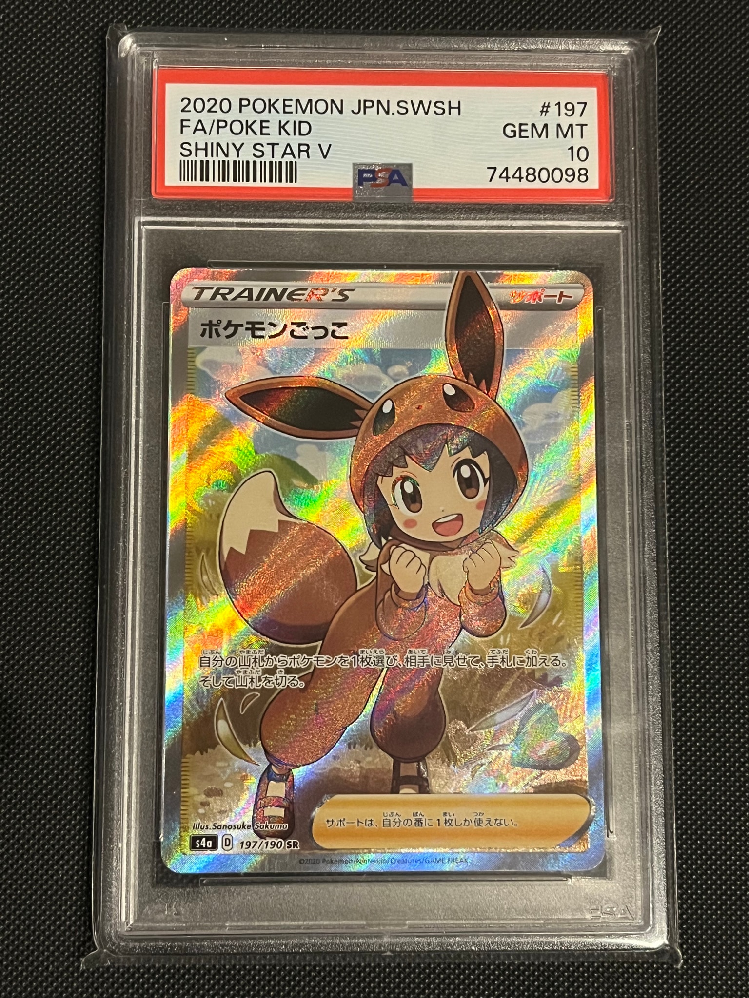 ポケモンごっこ SR[S4a 197/190](ハイクラスパック「シャイニースターV