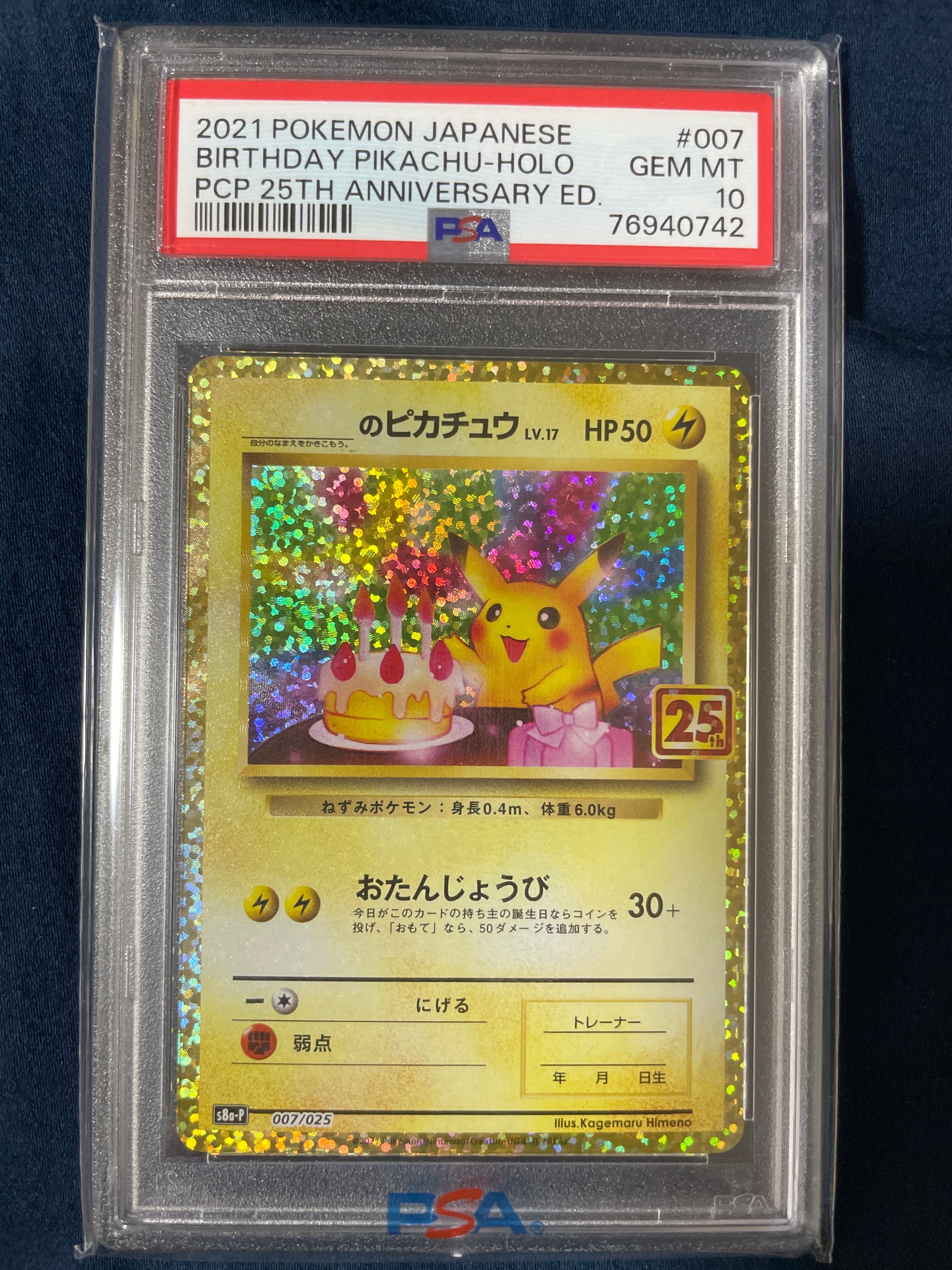 _のピカチュウ: プロモ (お誕生日ピカチュウ) [S8a-P 007/025](プロモカードパック 25th ANNIVERSARY edition)