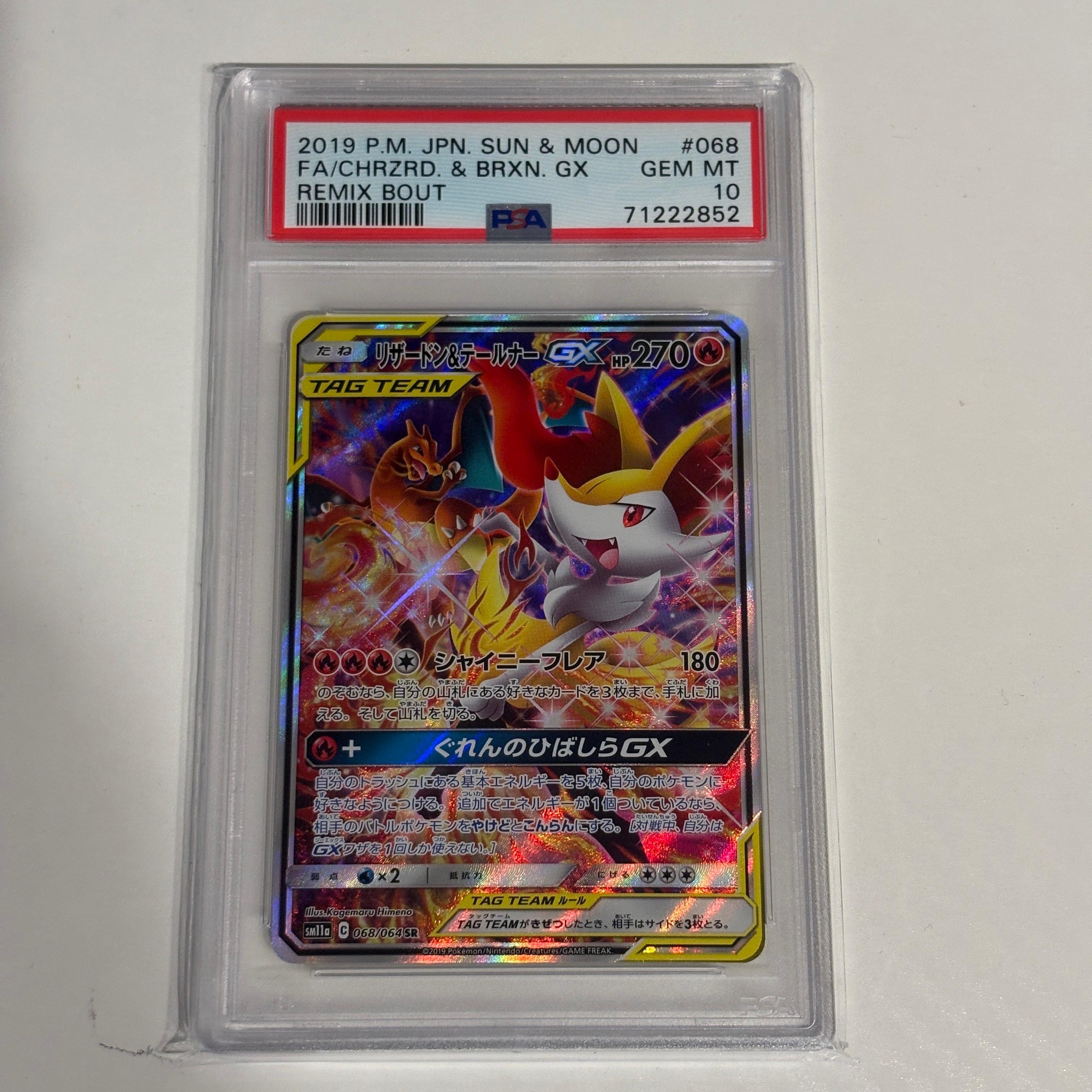 PSA10】リザードン&テールナーGX SR: SA[SM11a 068/064](強化拡張