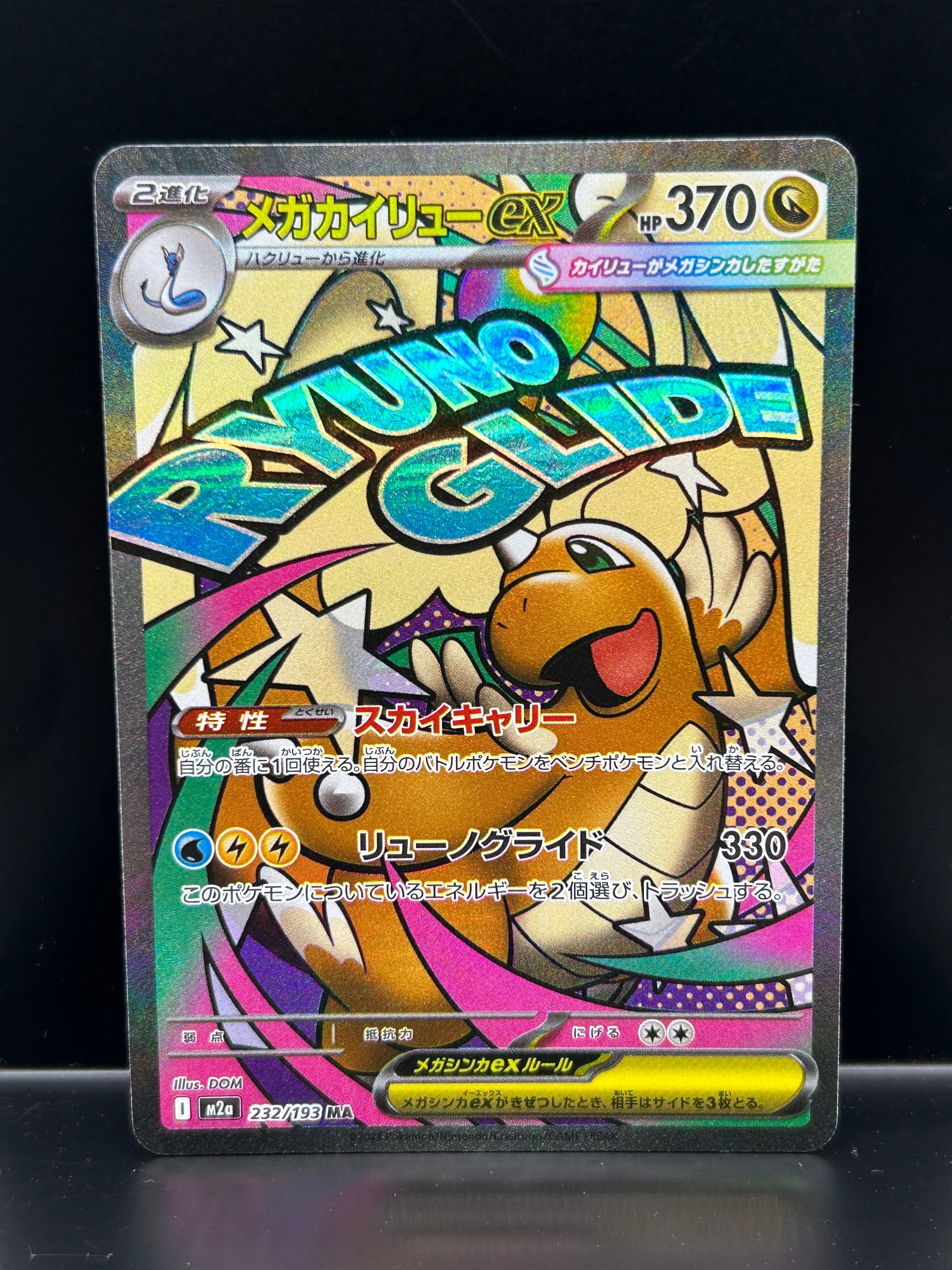 サイドン U: マスターボールミラー SV2a ポケモンカード151 PSA10 PSA10】サイドン U: マスターボールミラー[SV2a 112/165](強化拡張