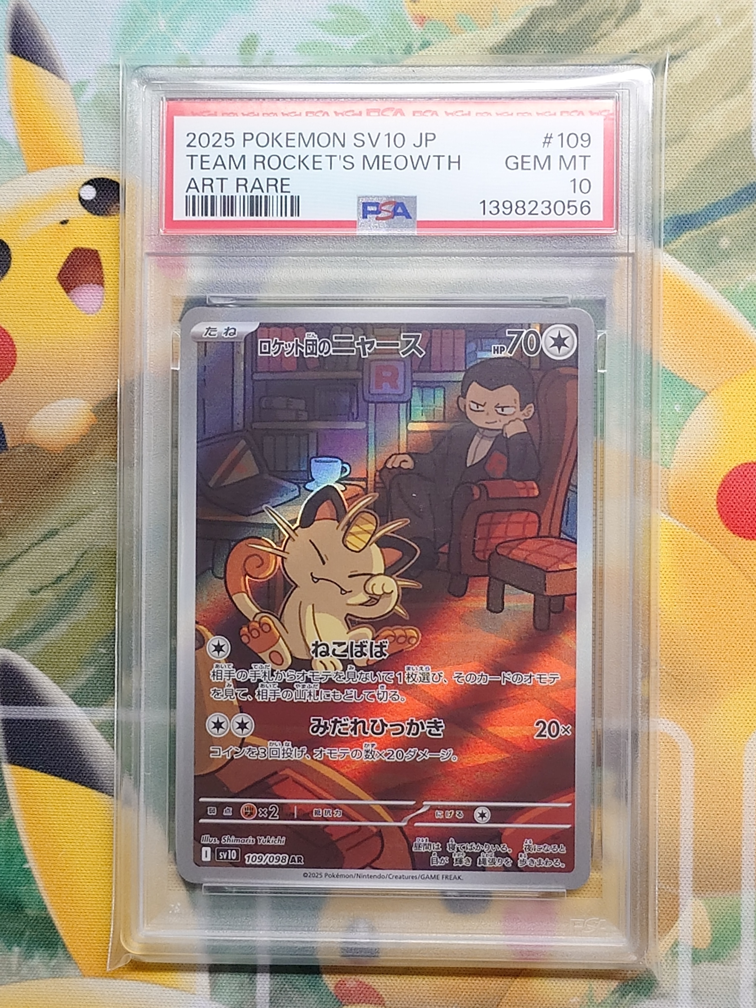 ロケット団のニャース AR [SV10 109/098](拡張パック「ロケット団の栄光」)