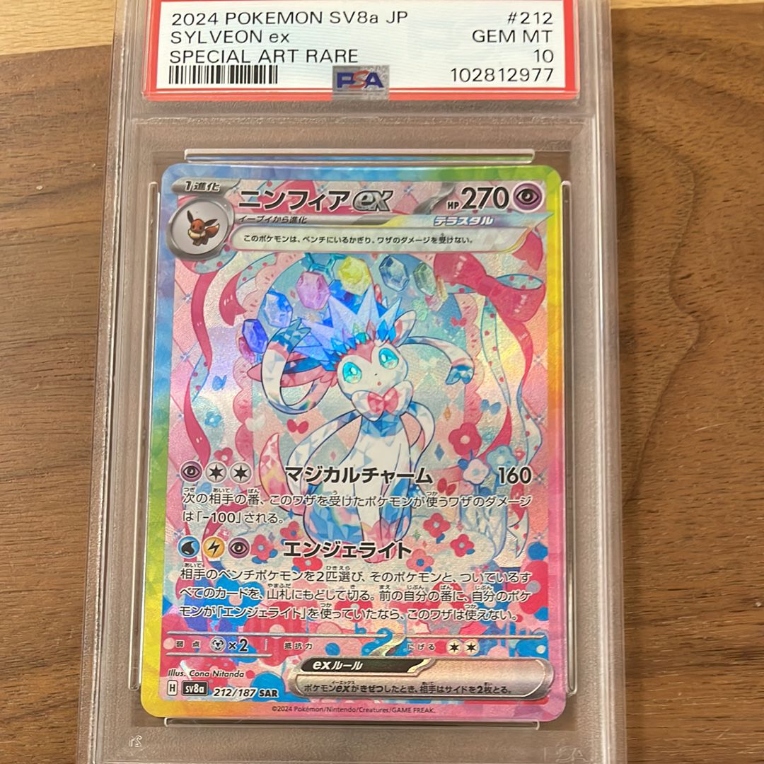ニンフィアex SAR [SV8a 212/187](ハイクラスパック「テラスタルフェスex」)