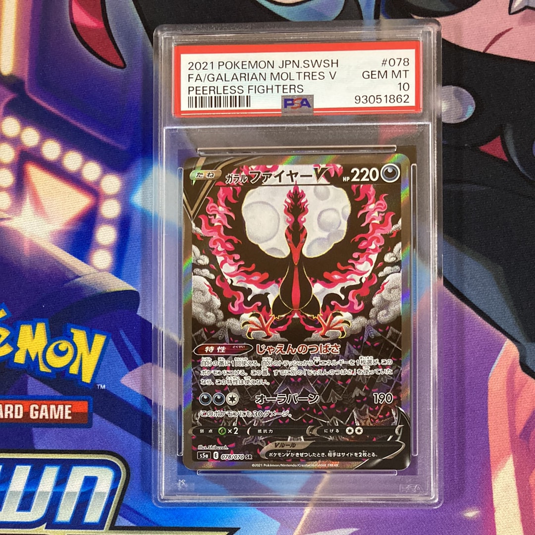 ガラルファイヤーV SR: SA[S5a 078/070](強化拡張パック「双璧のファイター」)