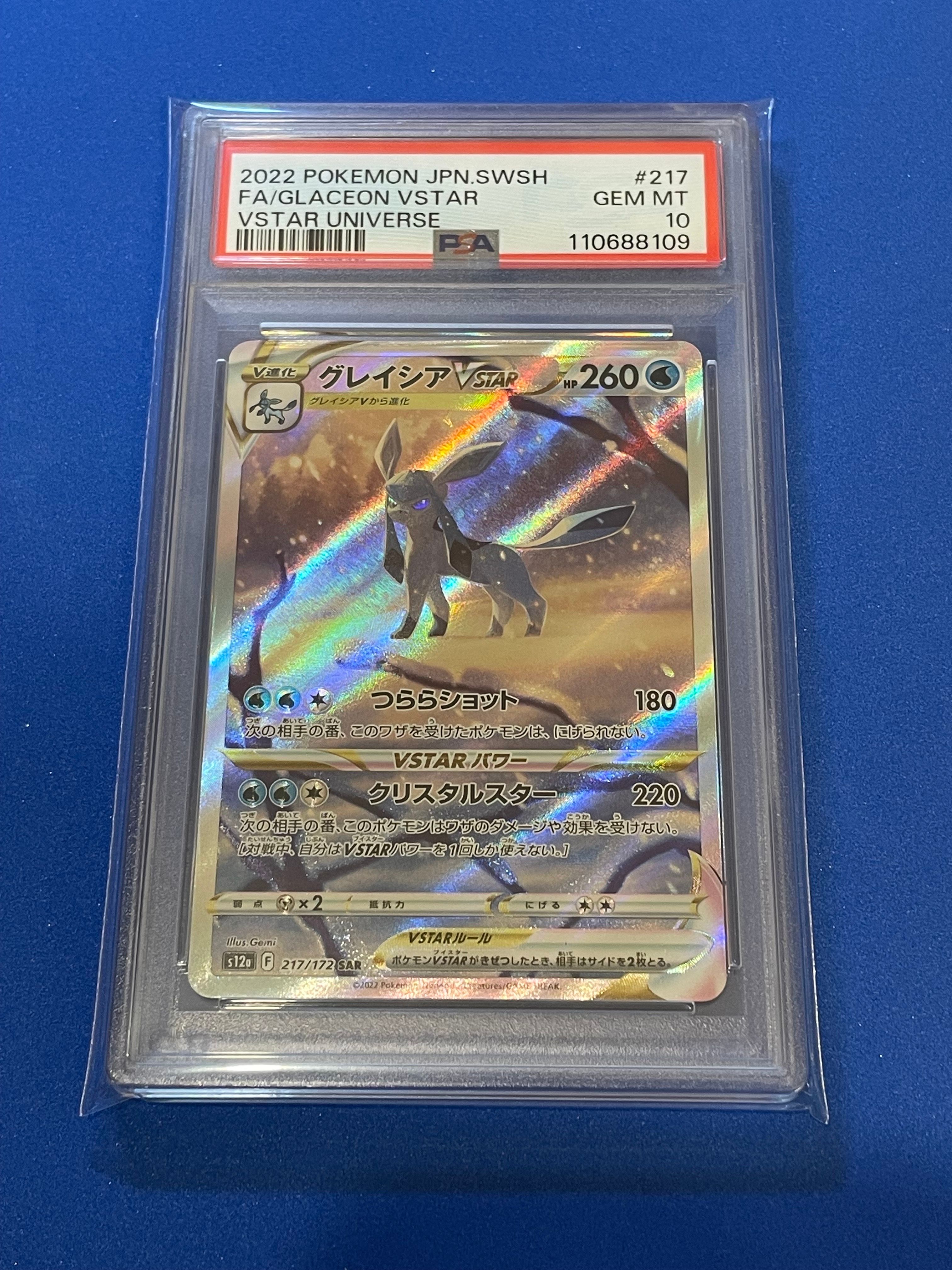 グレイシアVSTAR SAR[s12a 217/172](ハイクラスパック「VSTARユニバース」)