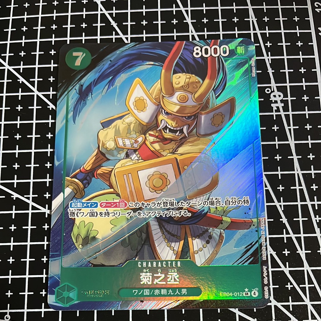 菊之丞 SR-P [EB04-012](エクストラブースター「エッグヘッドクライシス」)