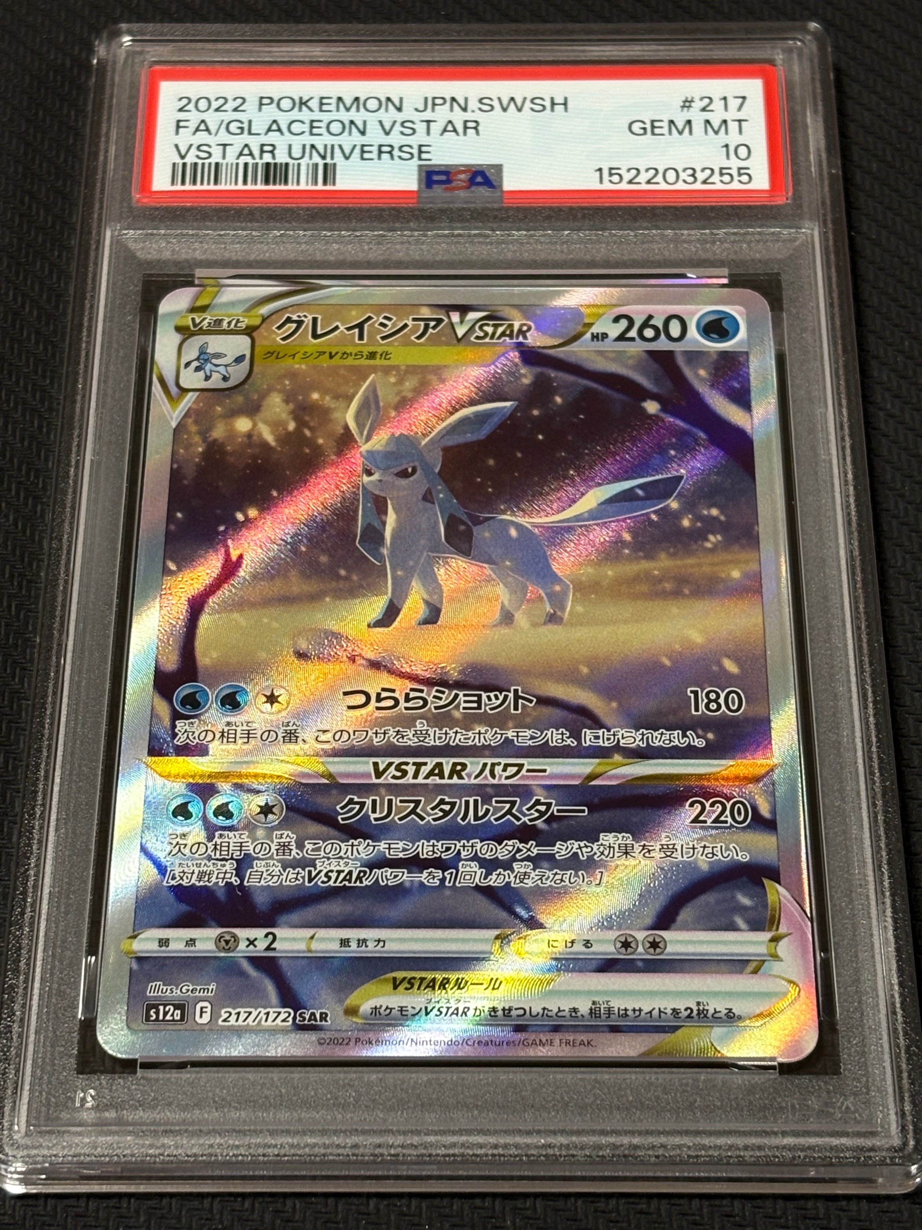 グレイシアVSTAR SAR[s12a 217/172](ハイクラスパック「VSTARユニバース」)