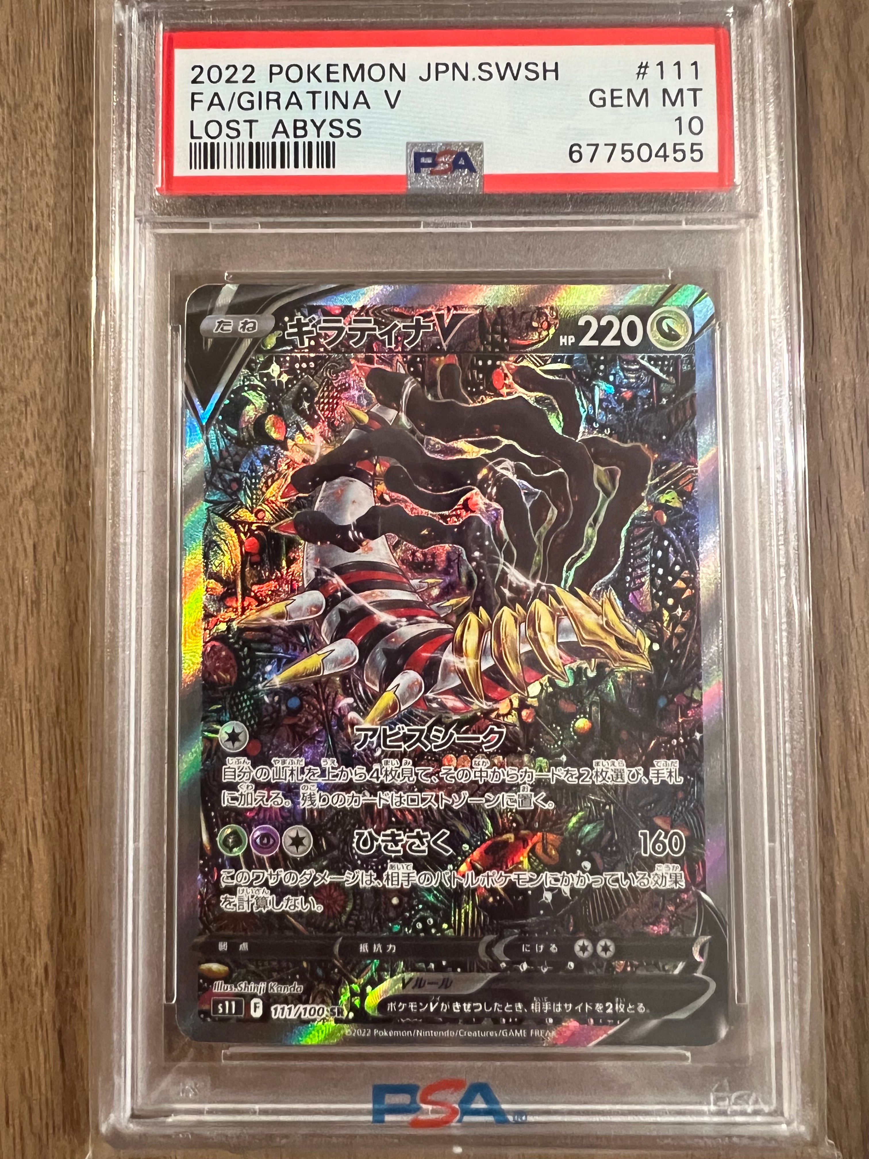 ギラティナV SR: SA[S11 111/100](拡張パック「ロストアビス」)
