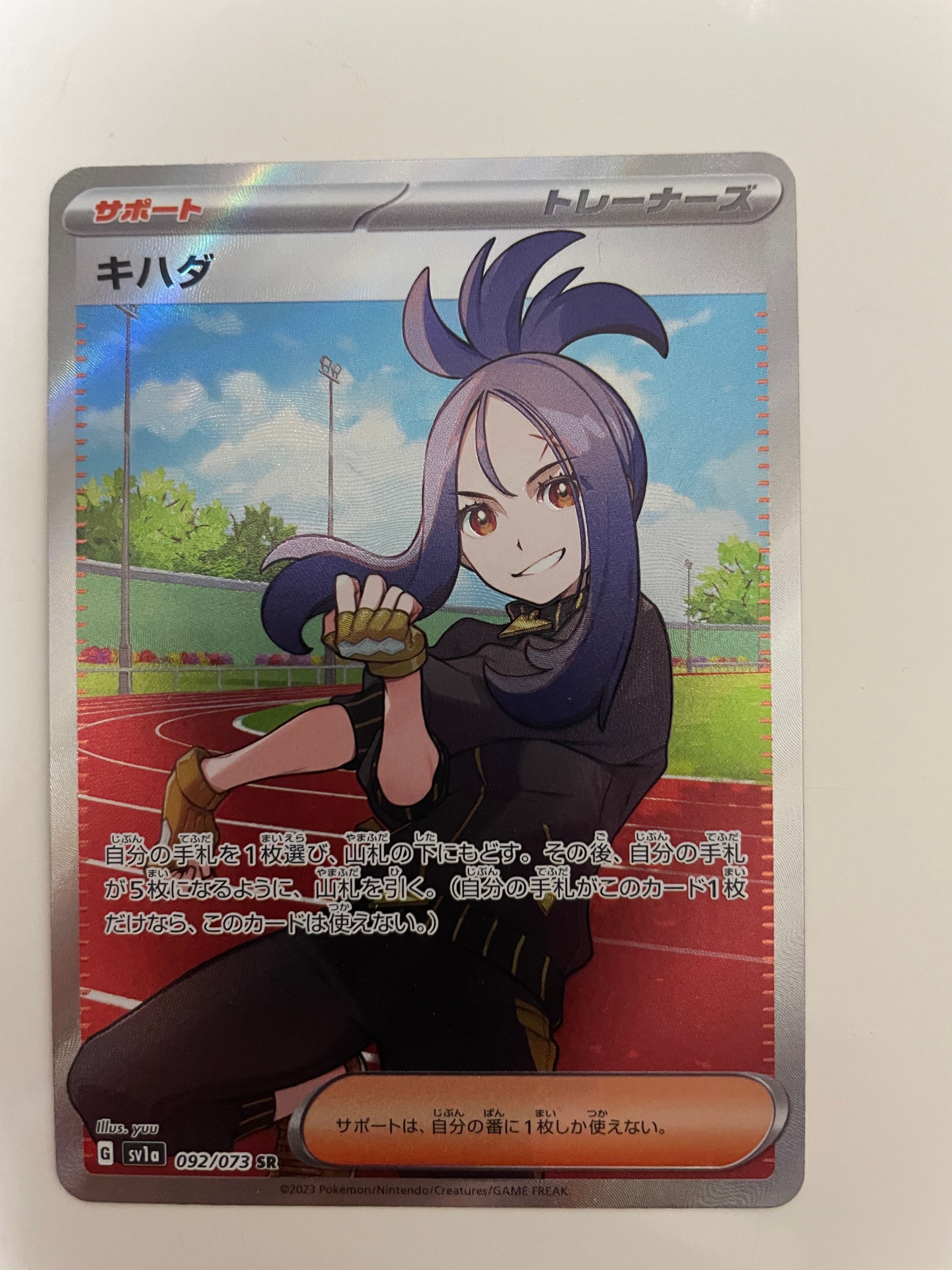 キハダ SR[SV1a 092/073](スカーレット&バイオレット 拡張パック「トリプレットビート」)