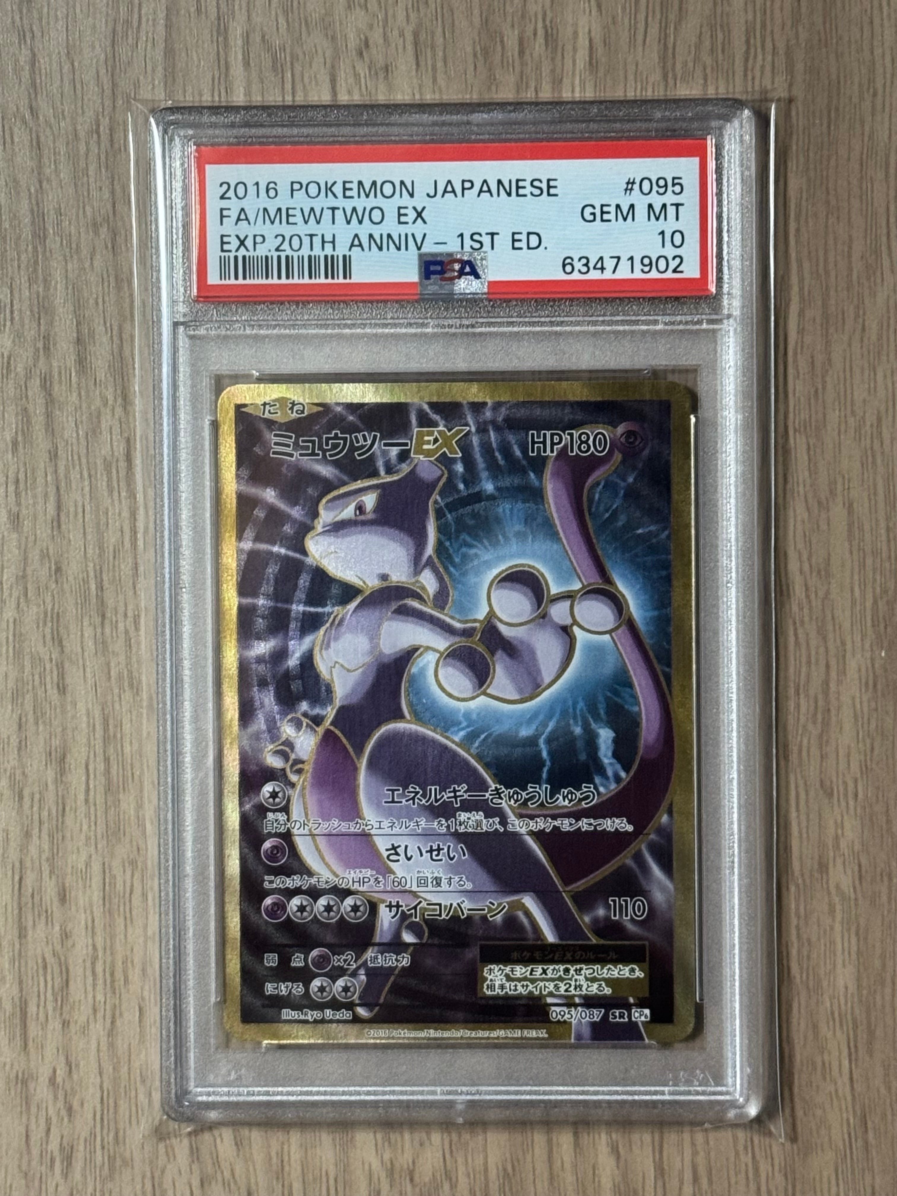 ミュウツーEX SR :1ED [CP6 095/087](コンセプトパック「ポケットモンスターカードゲーム 拡張パック 20th Anniversary」)