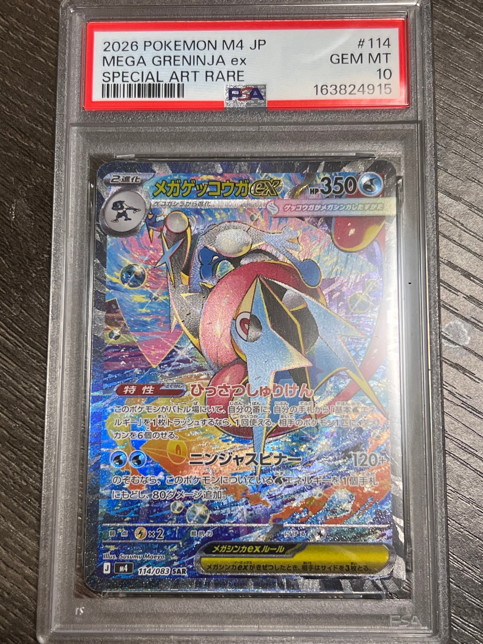 メガゲッコウガex SAR [M4 114/083](拡張パック「ニンジャスピナー