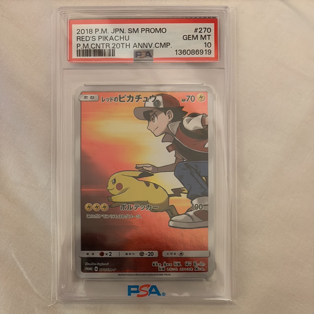 レッドのピカチュウ: プロモ[SM-P 270](プロモーションカード「SM-P」)