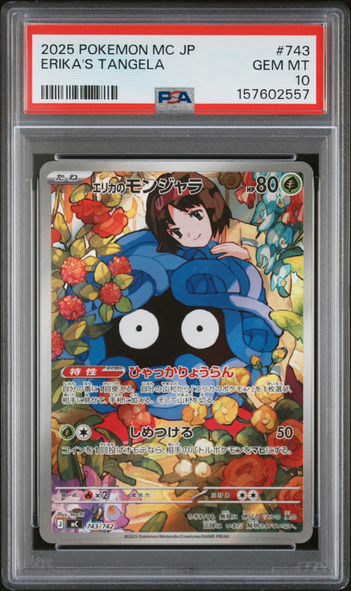 エリカのモンジャラ AR仕様 [MC 743/742](スタートデッキ100「バトル