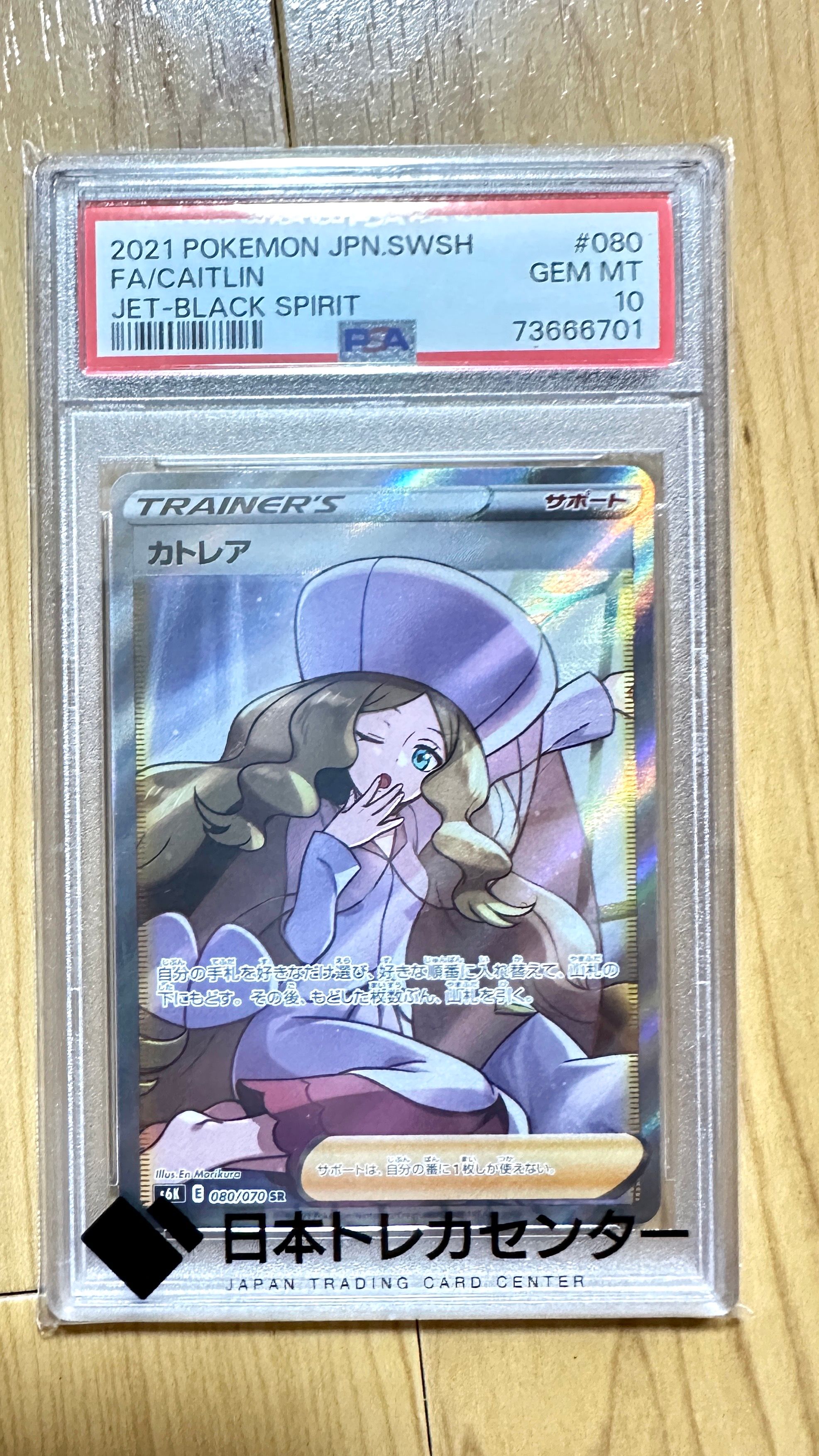 カトレア SR[S6K 080/070](拡張パック「漆黒のガイスト」)