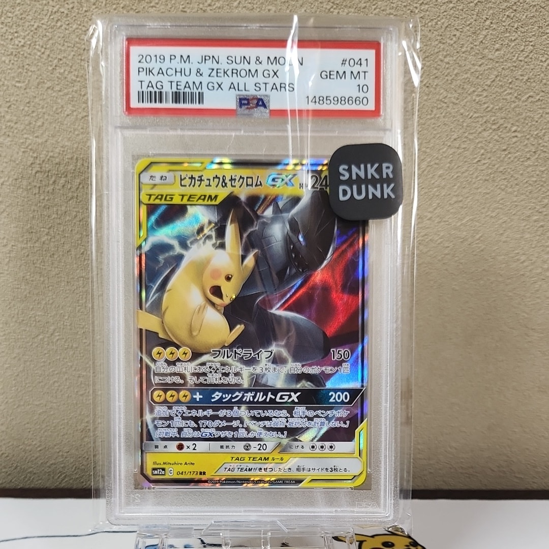 ピカチュウ&ゼクロムGX RR [SM12a 041/173](ハイクラスパック「TAG TEAM GX タッグオールスターズ」)