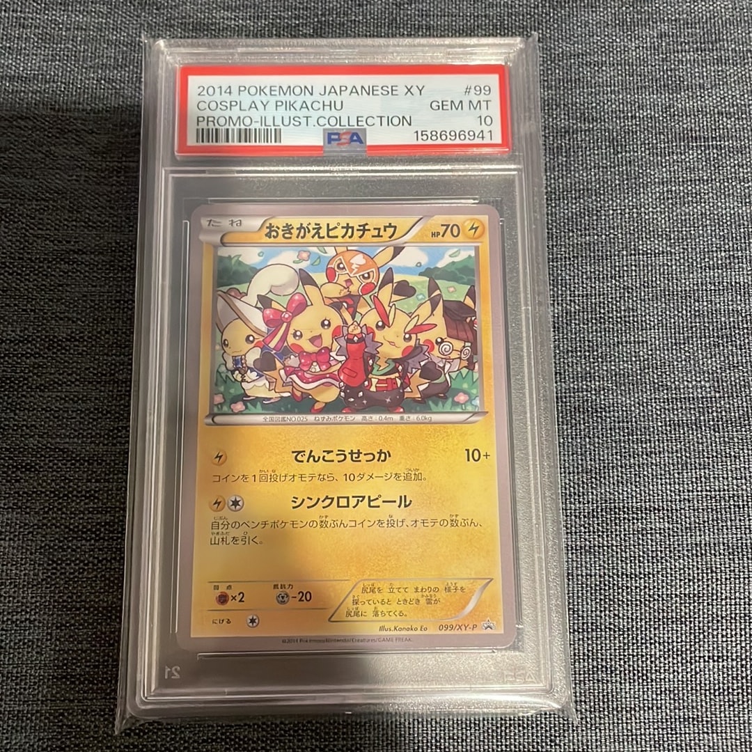 PSA10】おきがえピカチュウ: プロモ[XY-P 099/XY-P](プロモーション