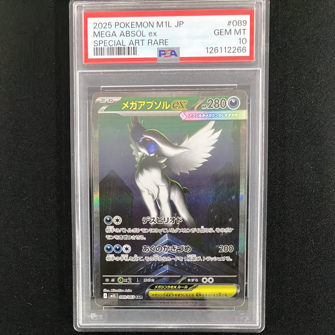 メガアブソルex SAR [M1L 089/063](拡張パック「メガブレイブ」)