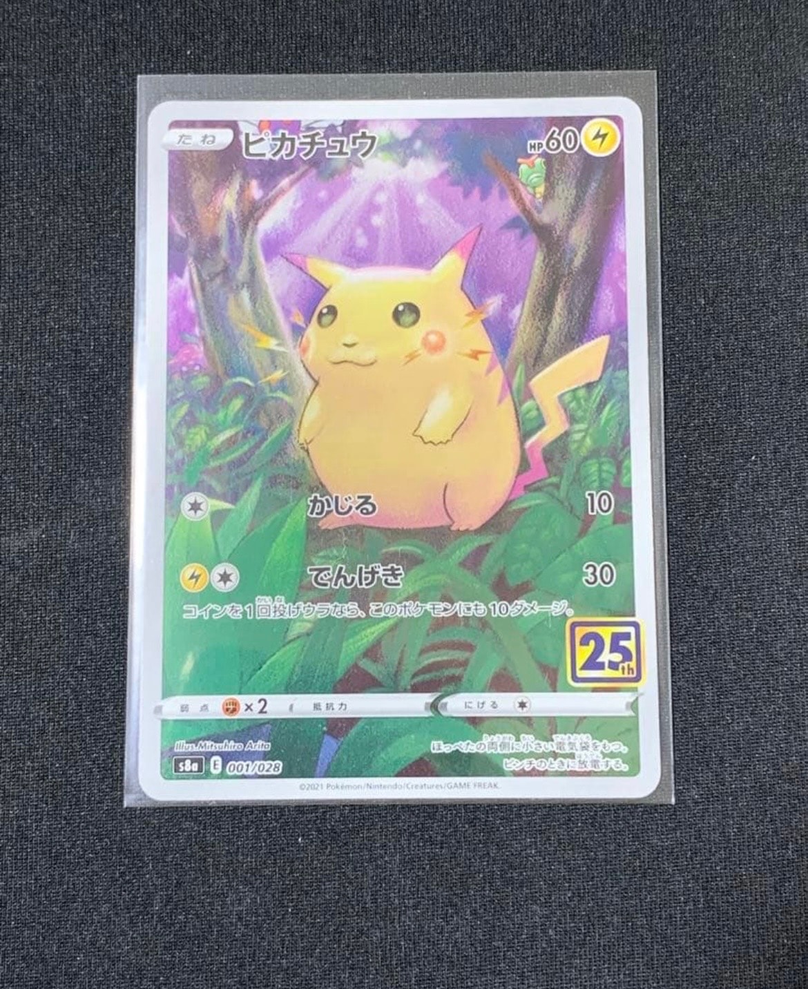 ピカチュウ [s8a 001/028](拡張パック「25th アニバーサリーコレクション」)