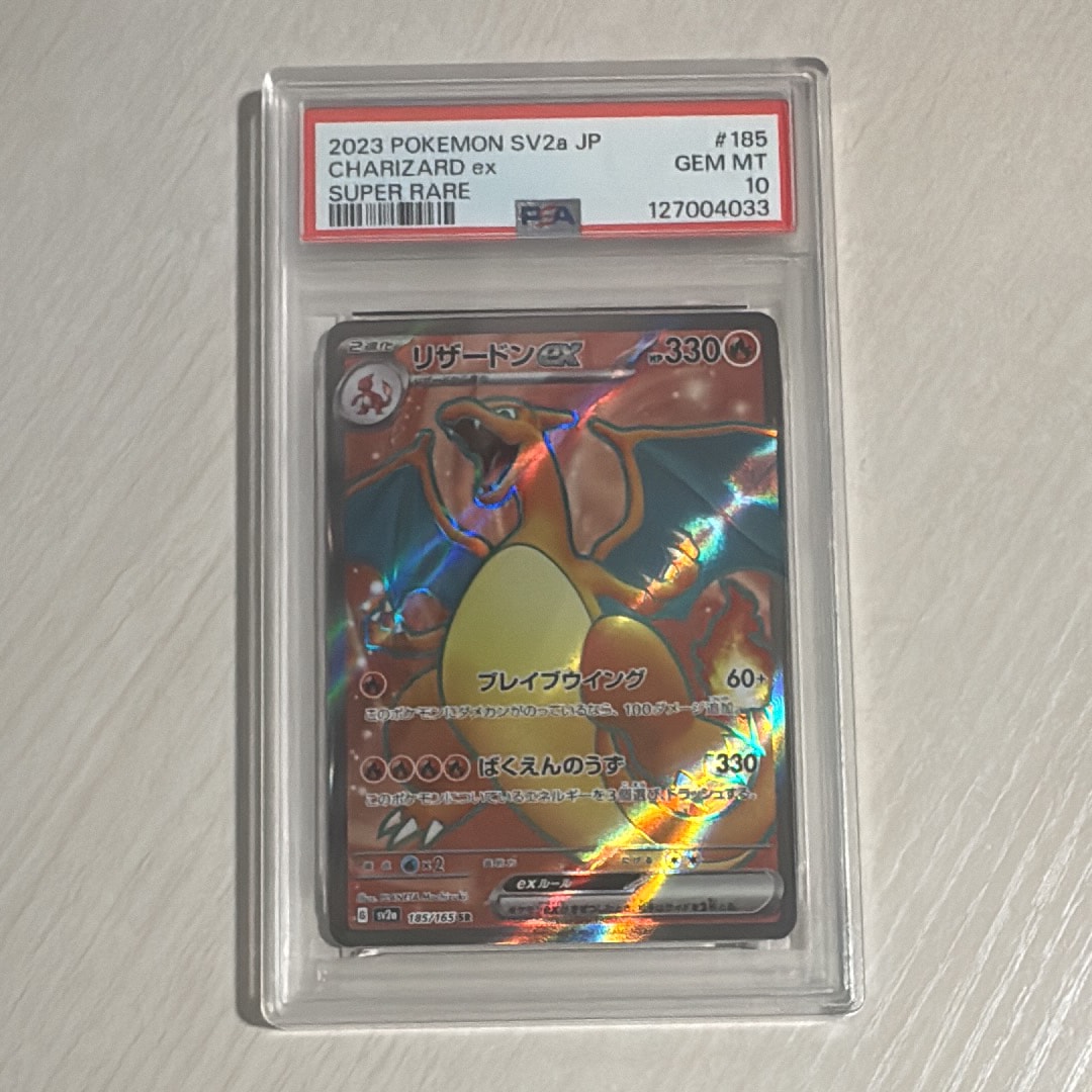 PSA10】リザードンex SR[SV2a 185/165](強化拡張パック「ポケモン