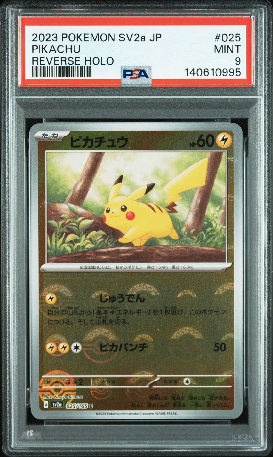 ピカチュウ C: モンスターボールミラー[SV2a 025/165](強化拡張パック「ポケモンカード151」)