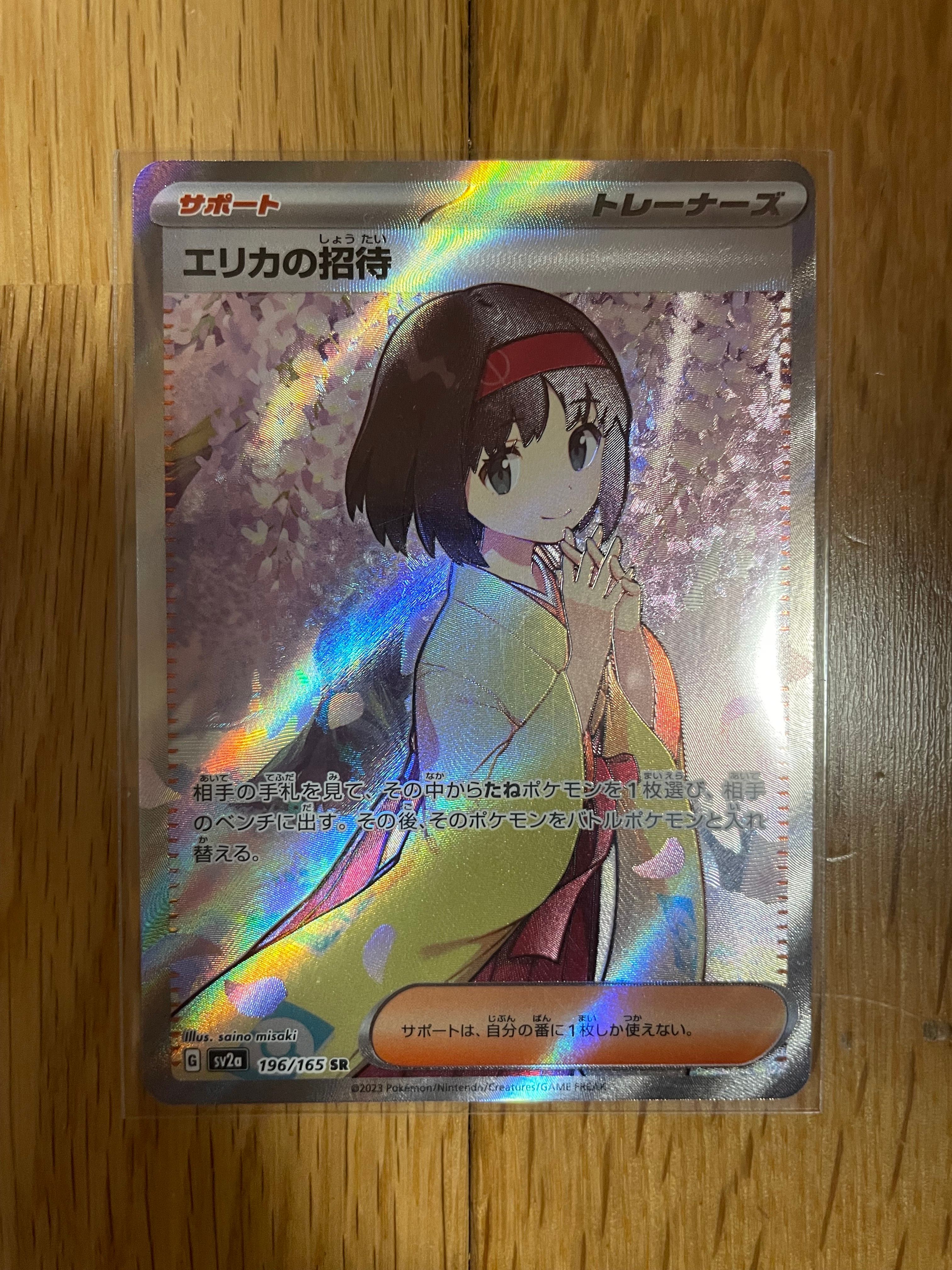 エリカの招待 SR[SV2a 196/165](強化拡張パック「ポケモンカード151」)