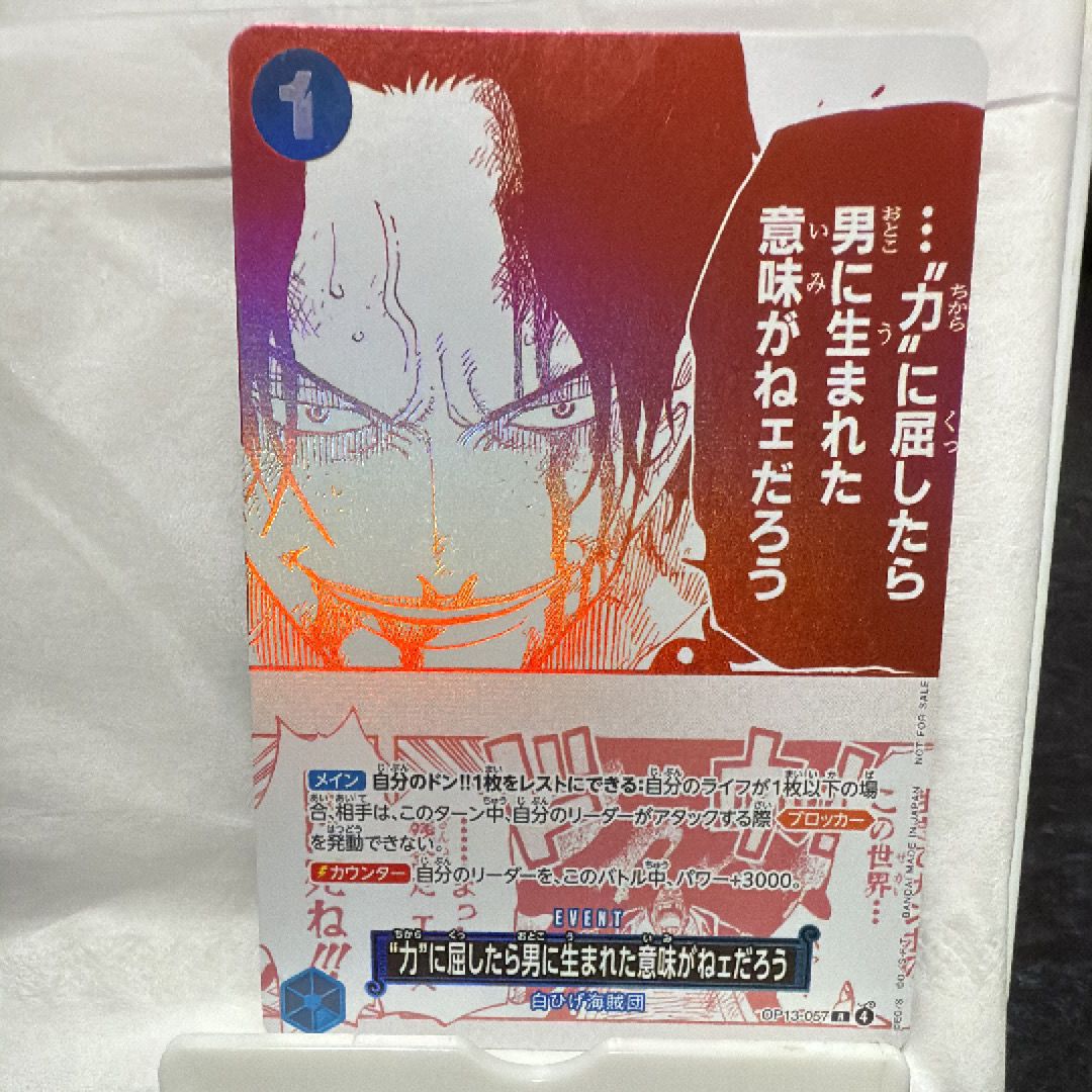 “力”に屈したら男に生まれた意味がねェだろう R [OP13-057](ブースターパック「受け継がれる意志」)