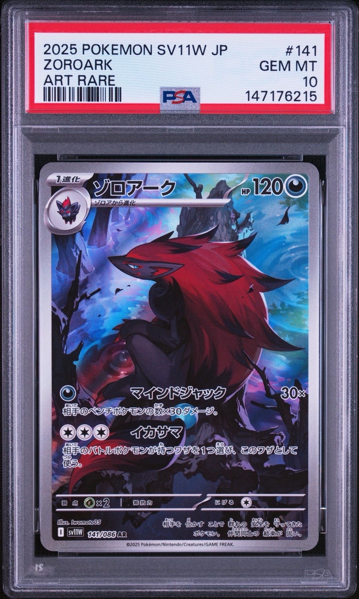PSA10】ゾロアーク AR [SV11W 141/086](拡張パック「ホワイトフレア