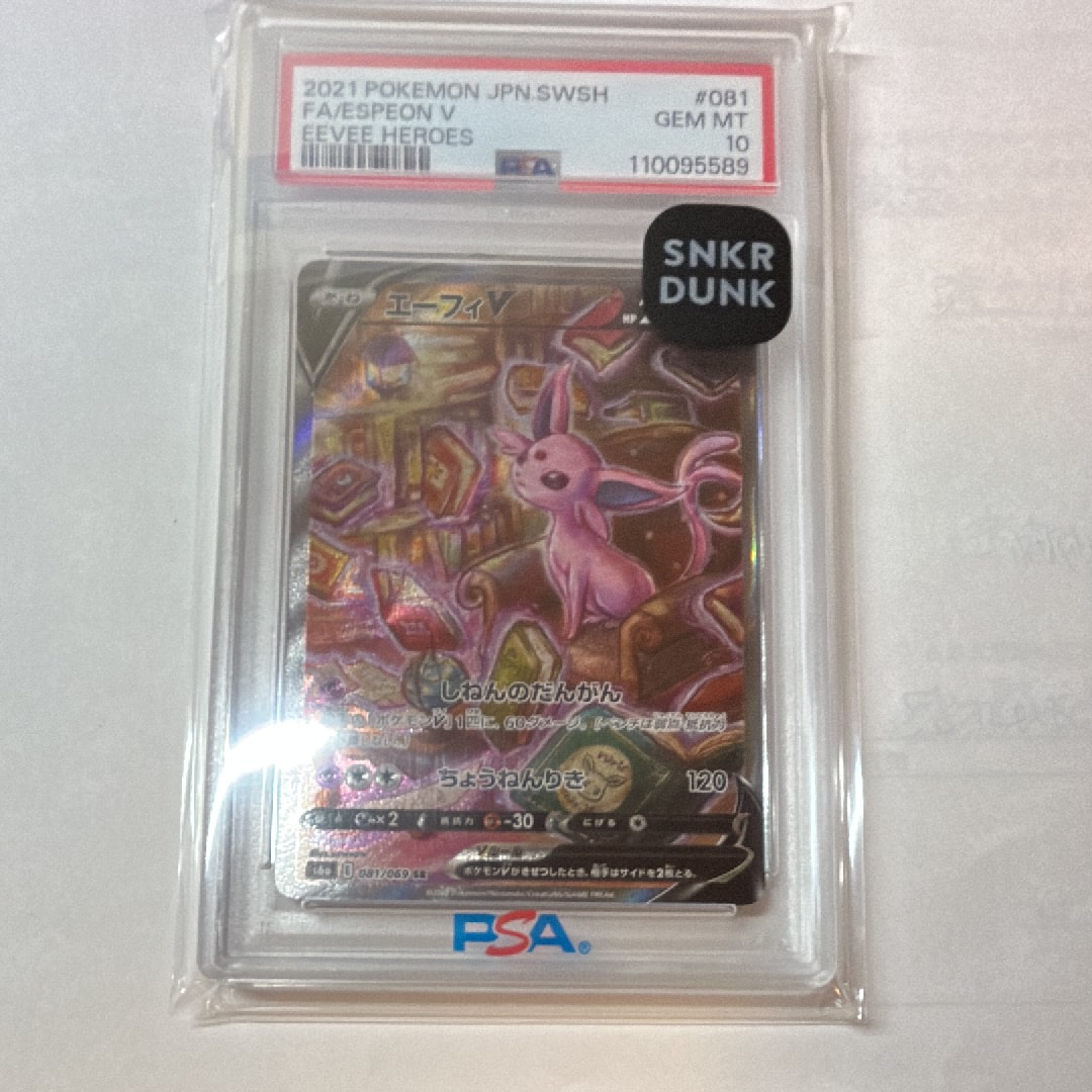 PSA10】エーフィV SR: SA[S6a 081/069](強化拡張パック「イーブイ